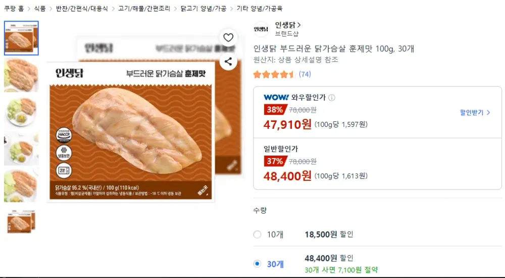 인생닭 부드러운 닭가슴살 훈제맛 100g, 30개