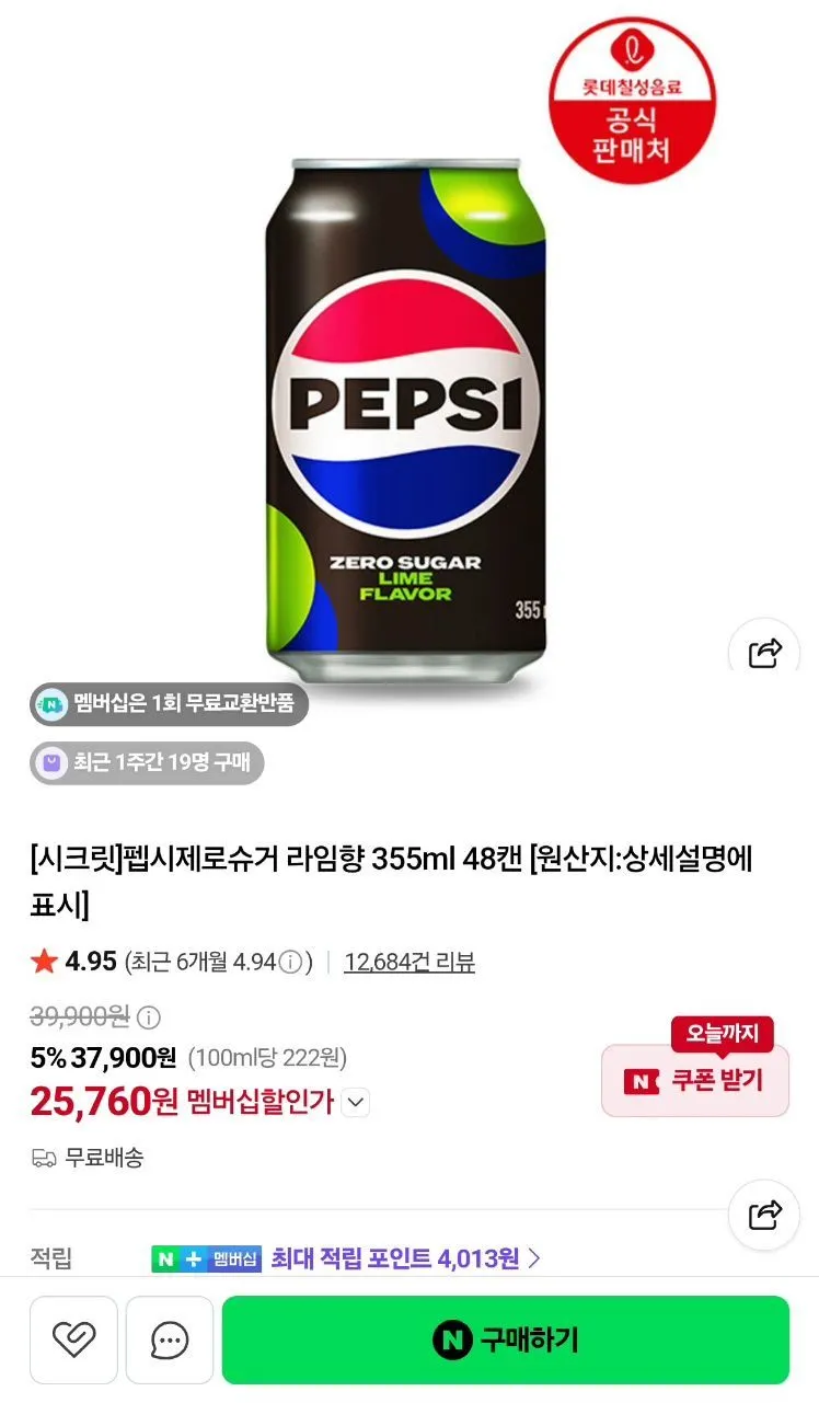 펩시 제로슈거 라임 355ml 48캔or 24캔+유자24캔 혼합