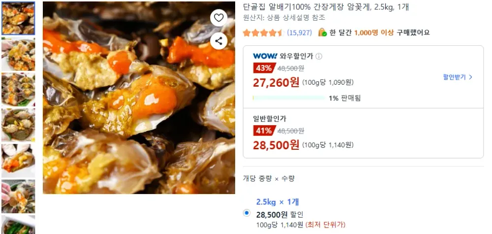단골집 알배기100% 간장게장 암꽃게, 2.5kg, 1개