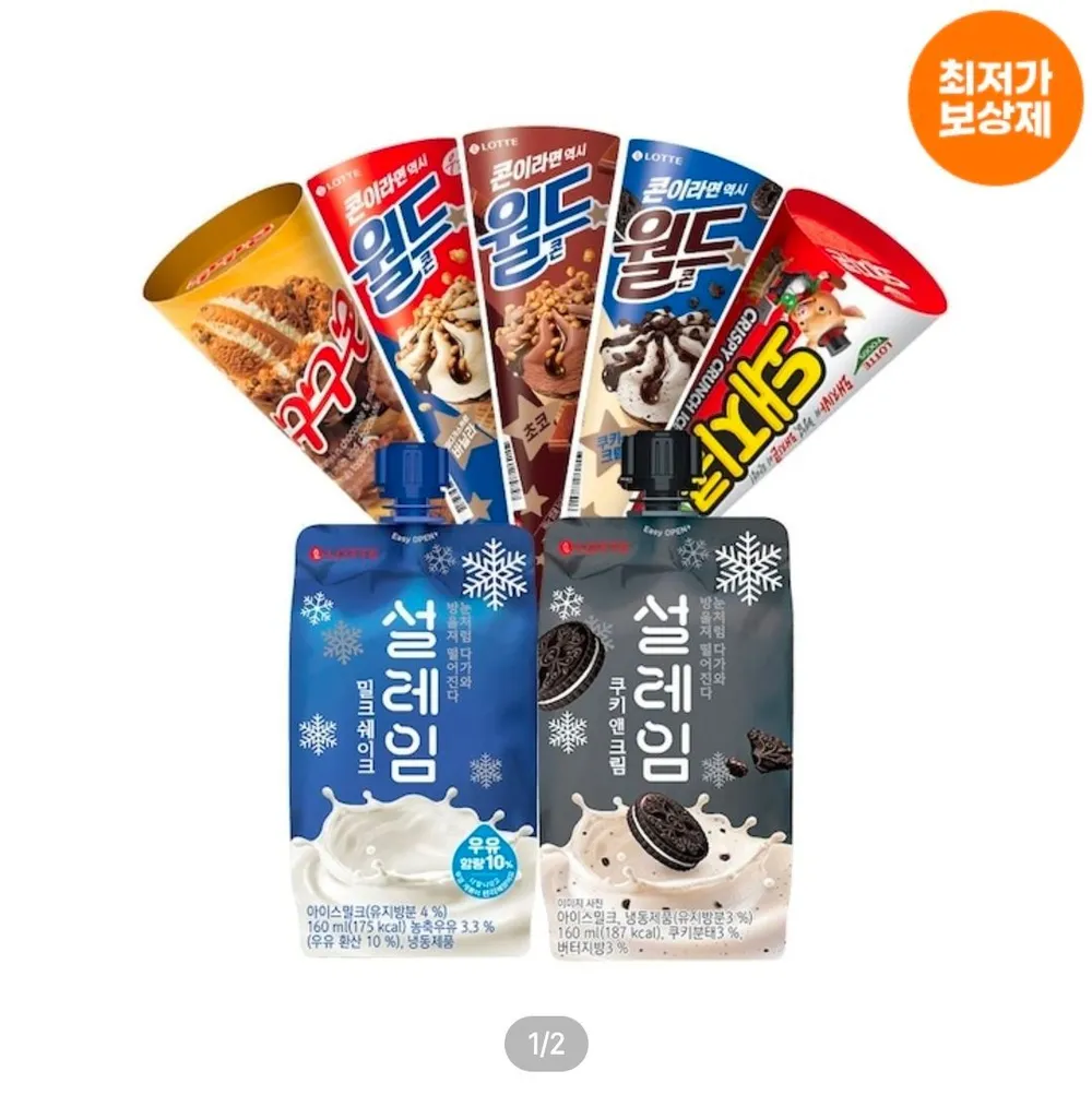 롯데 월드콘 설레임 구구콘 돼지콘 12개+12개 골라담기