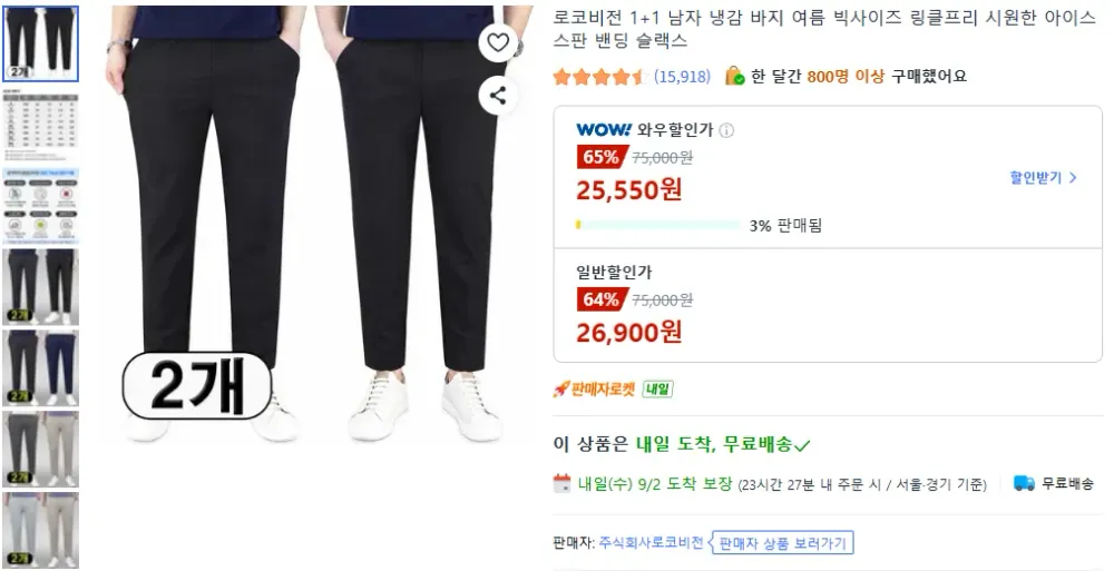 로코비전 1+1 남자 냉감 바지 여름 빅사이즈 링클프리 시원한 아이스 스판 밴딩 슬랙스