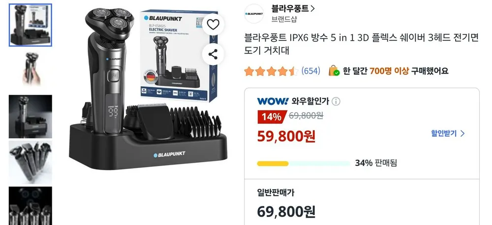 블라우풍트 IPX6 방수 5 in 1 3D 플렉스 쉐이버 3헤드 전기면도기 거치대