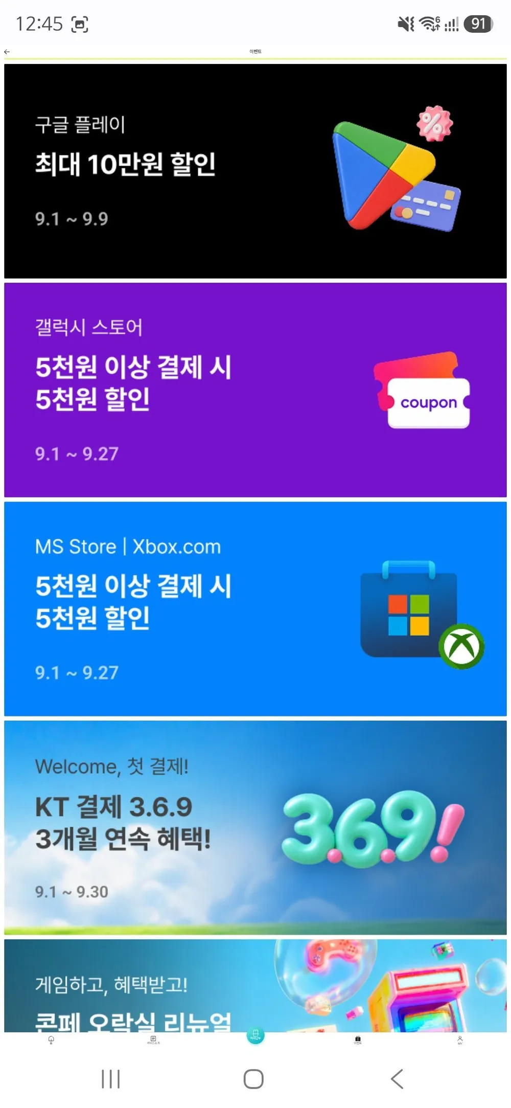 KT 콘텐츠페이 떡 너프