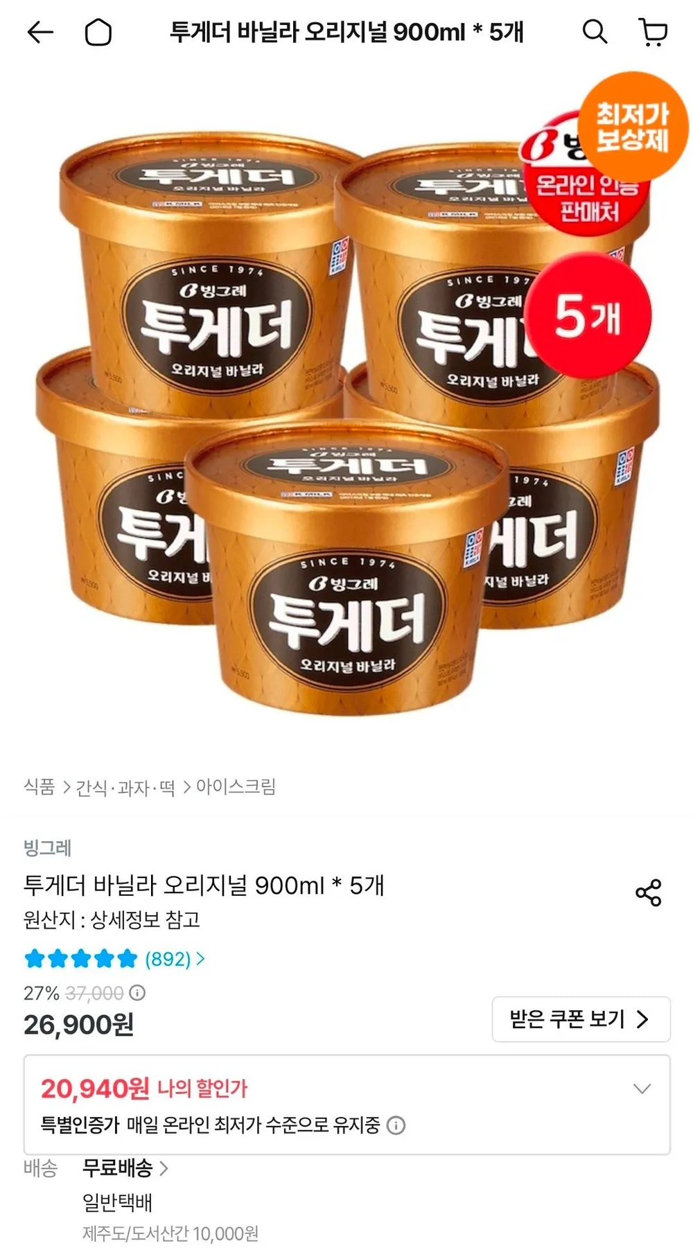 투게더 바닐라 오리지널 900ml 5개