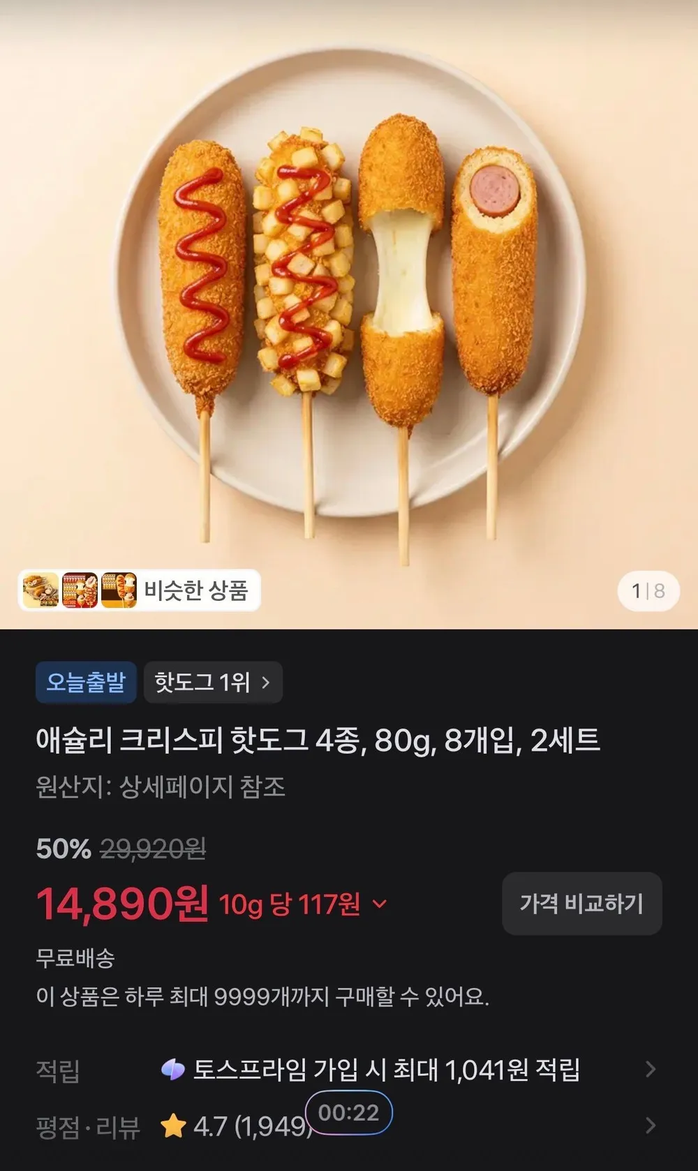 애슐리 크리스피 핫도그 4종, 80g, 8개입, 2세트