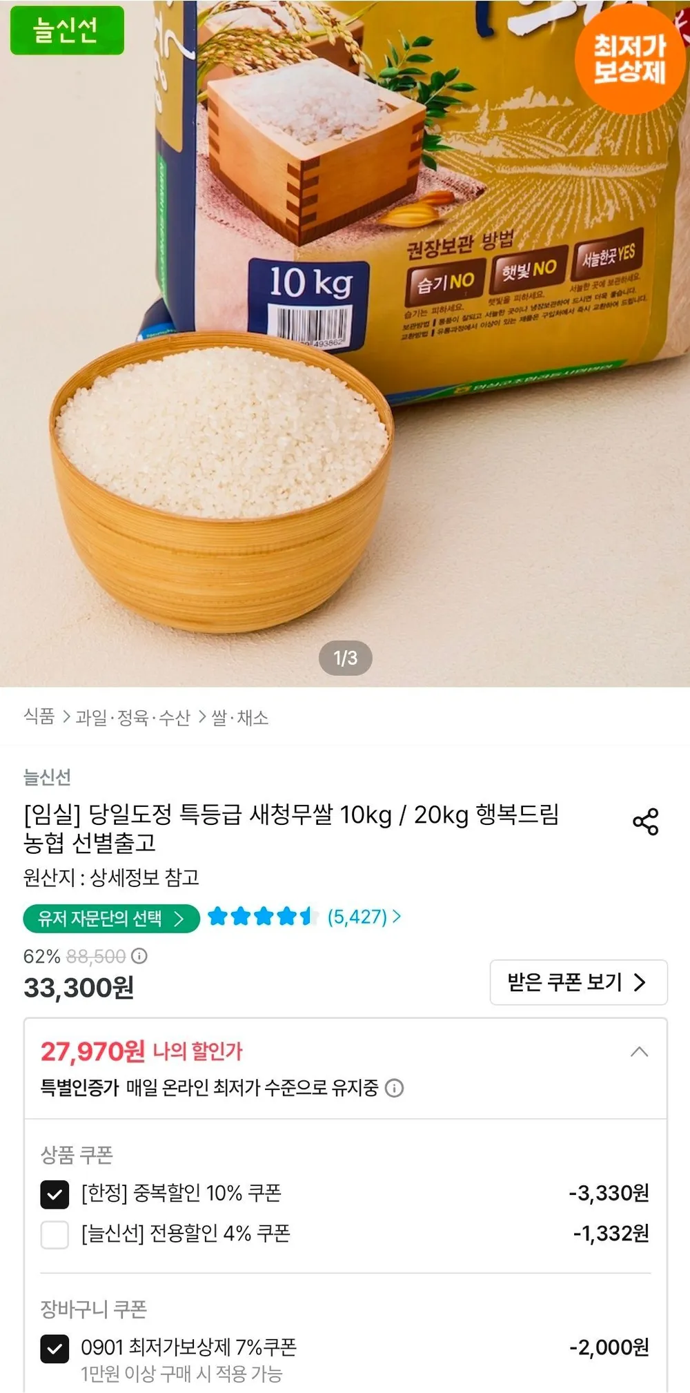 새청무 특등급 당일도정 10kg