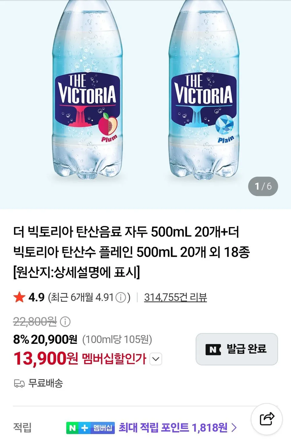 네멤) 빅토리아 탄산수 500mlx40개
