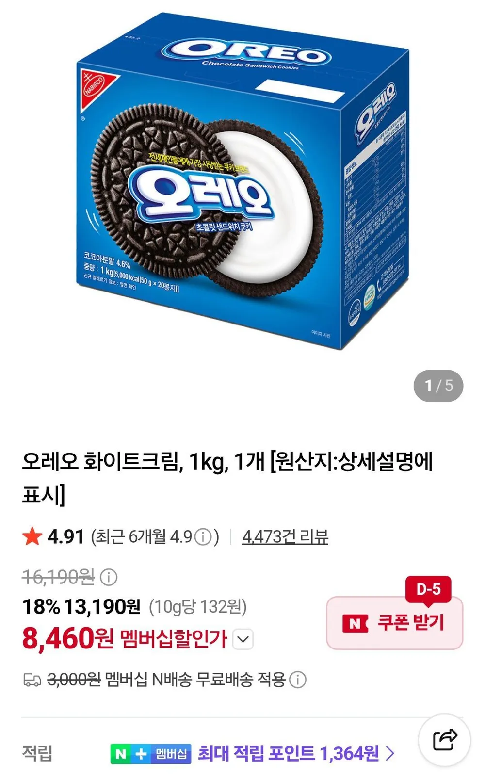 네멤) 오레오 크림 1kg