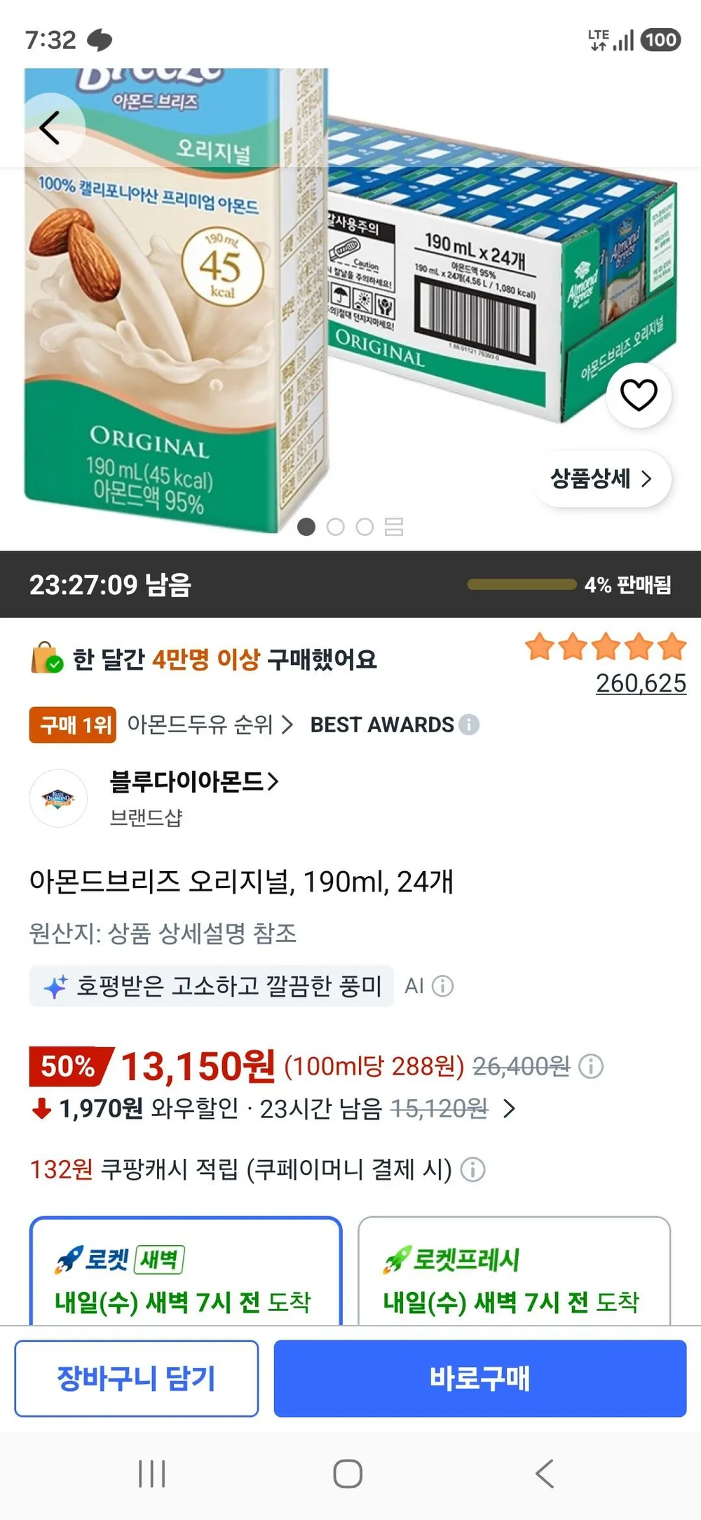 아몬드브리즈 오리지널, 190ml, 24개