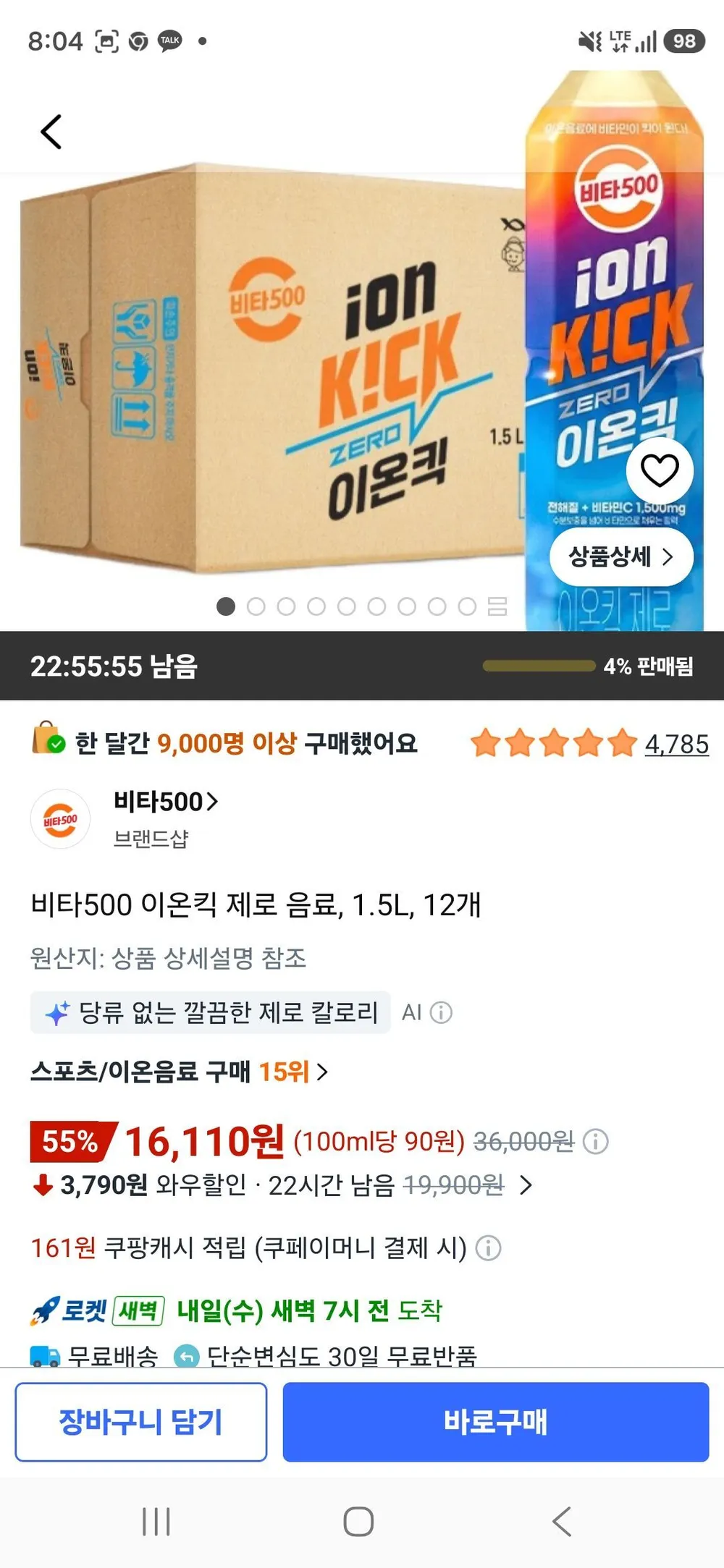 비타500 이온킥 제로 음료, 1.5L, 12개