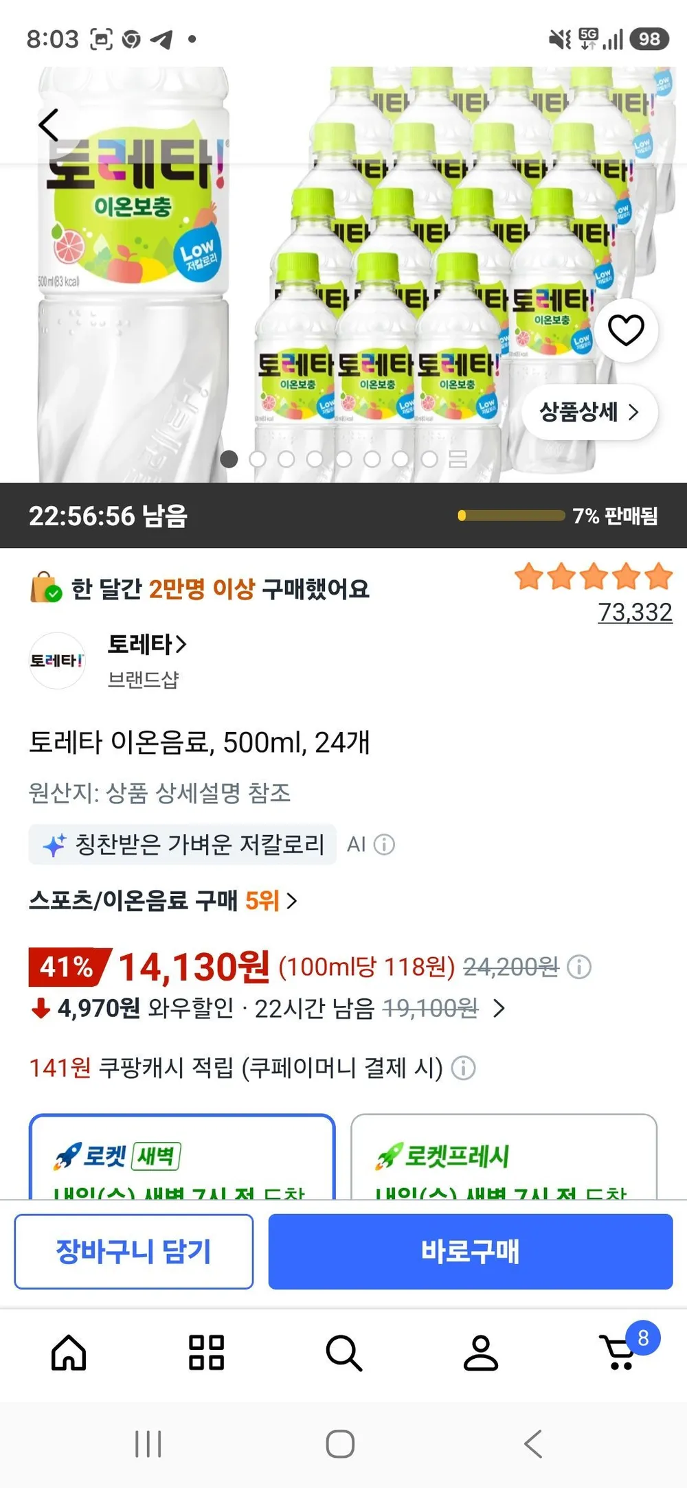 토레타 이온음료, 500ml, 24개