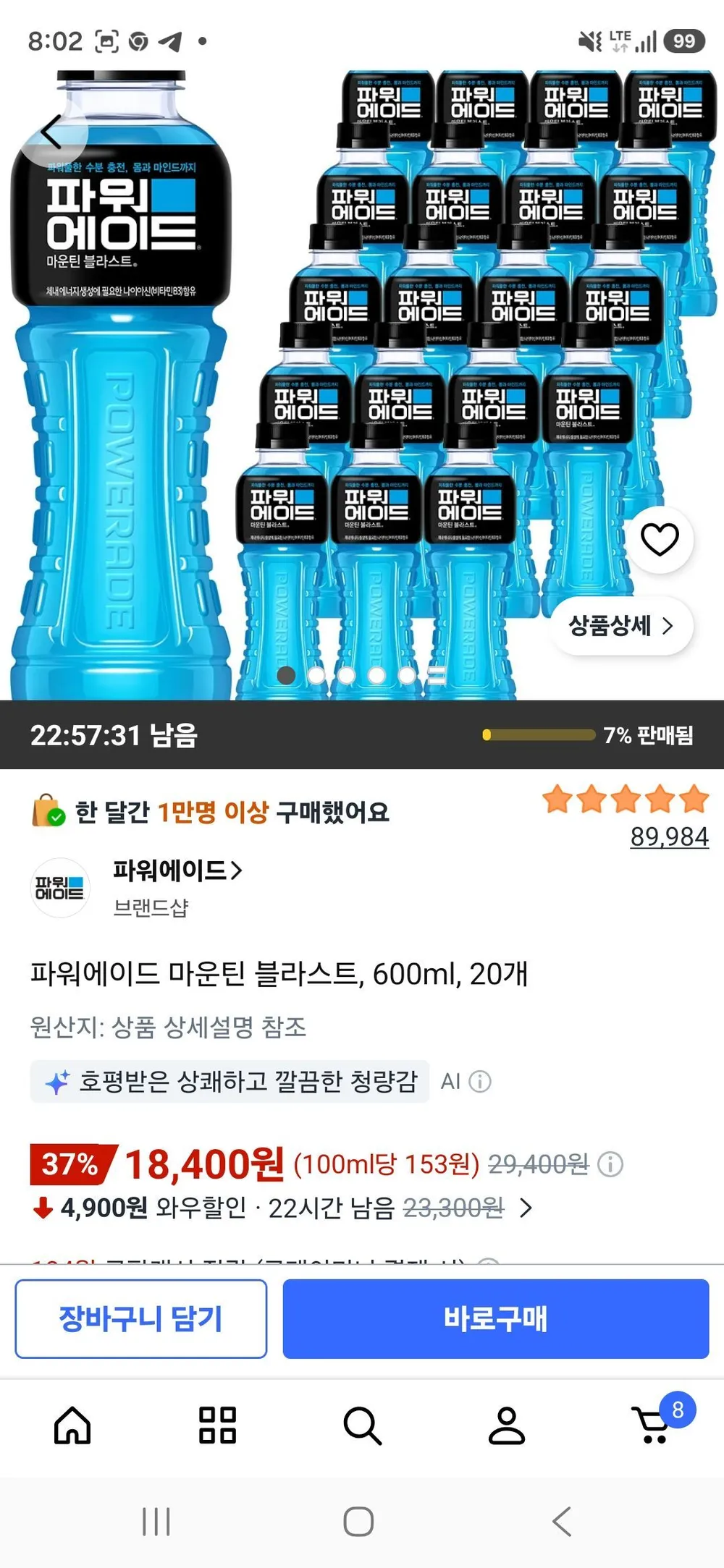 파워에이드 마운틴 블라스트, 600ml, 20개