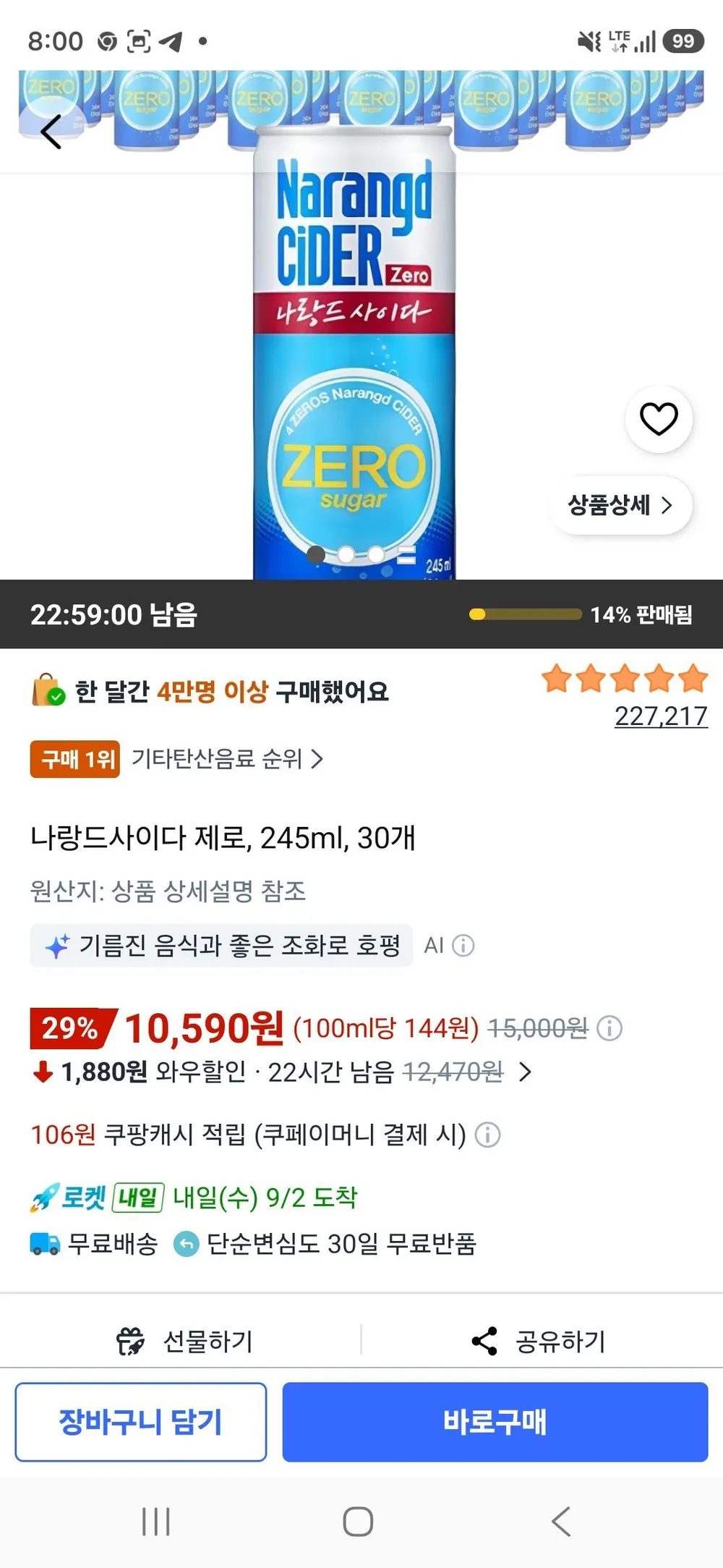 나랑드사이다 제로, 245ml, 30개