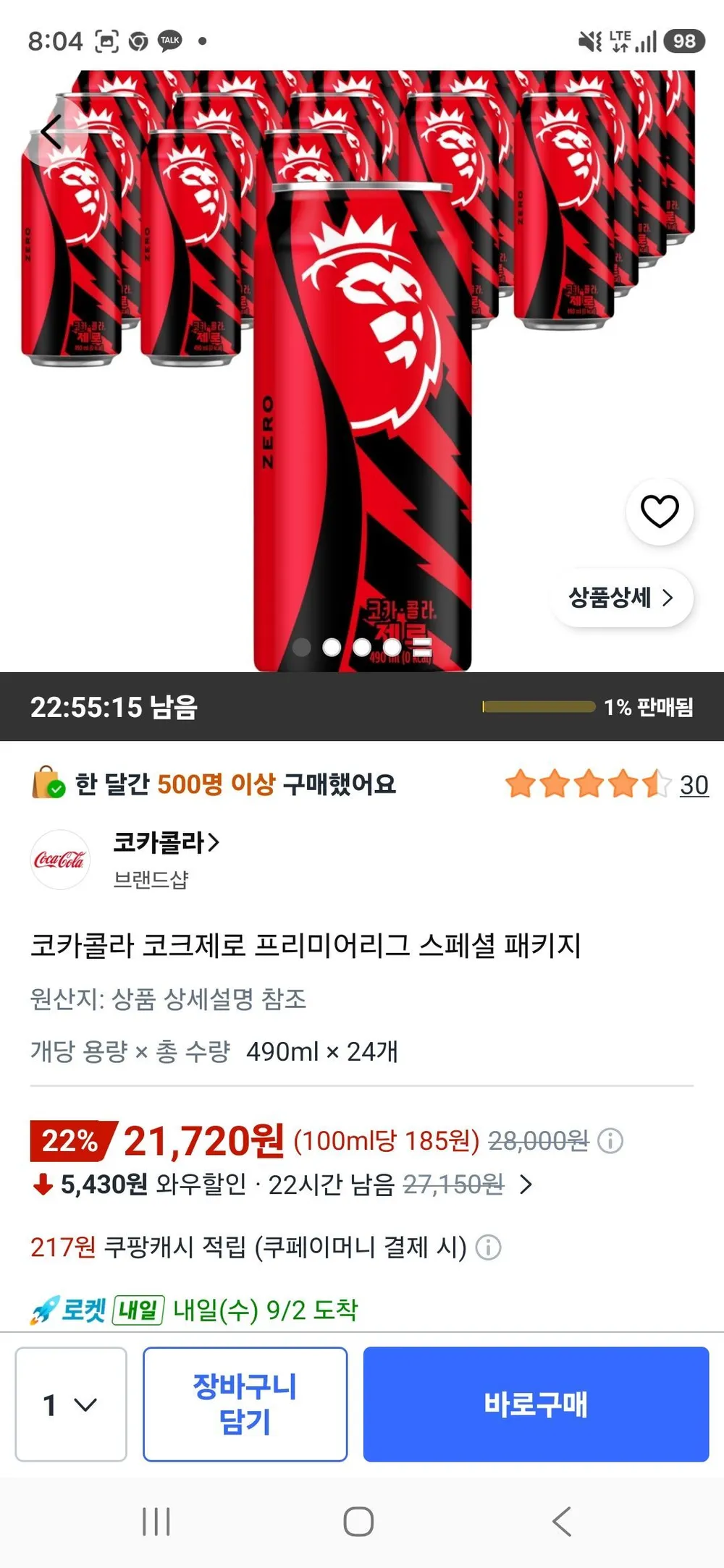 코카콜라 코크제로 프리미어리그 스페셜 패키지 490ml X 24개