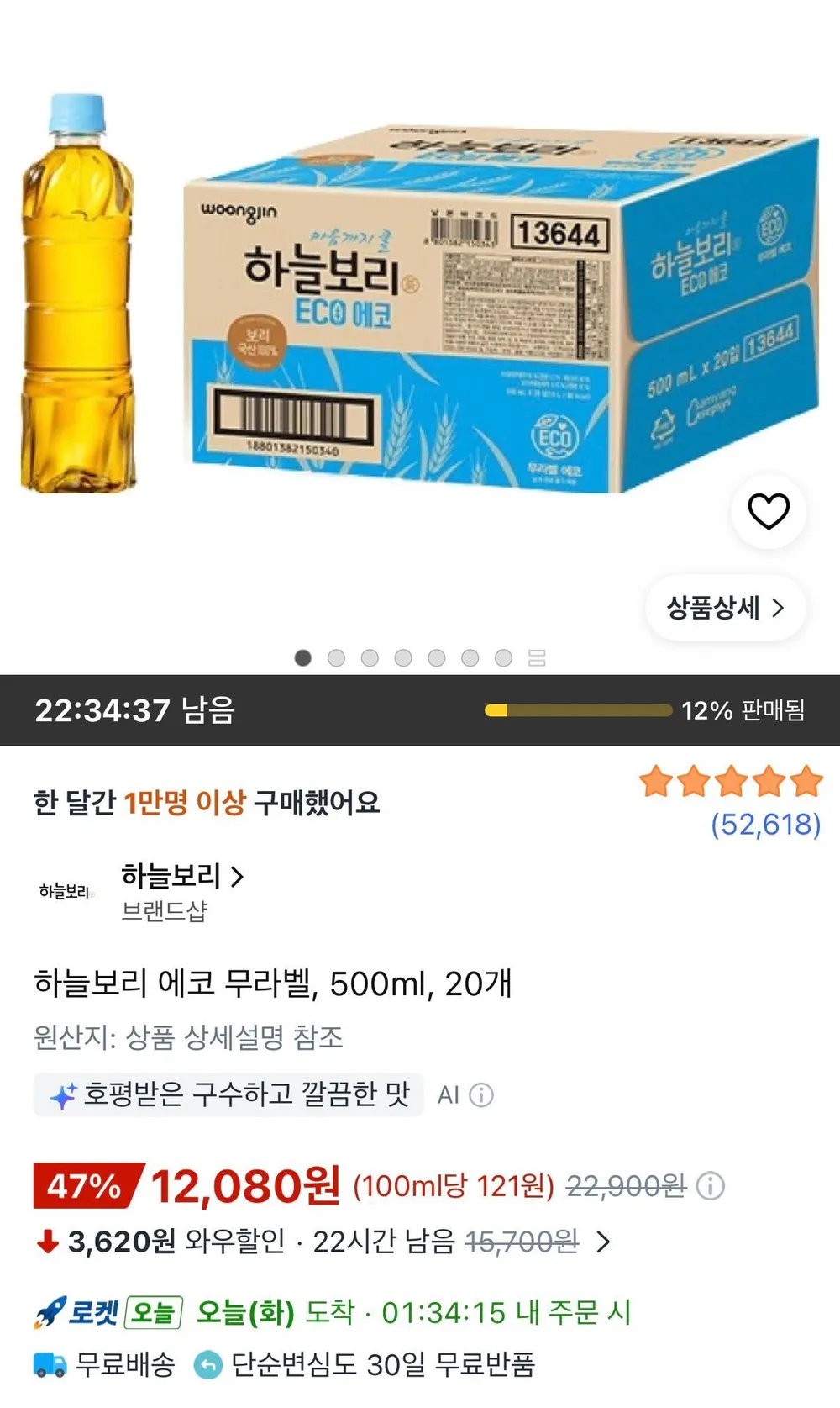 하늘보리 에코 무라벨 500ml 20개
