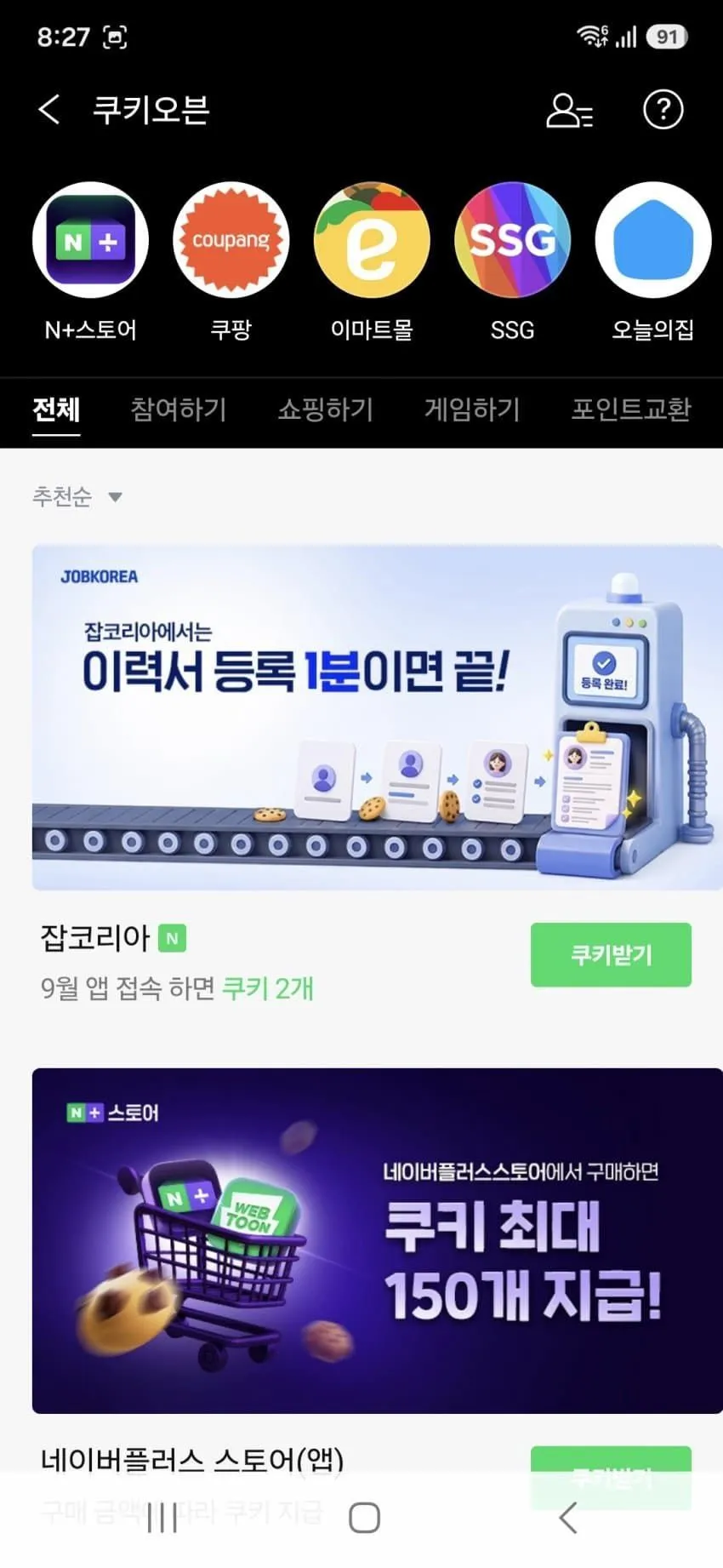 네이버 시리즈, 웹툰 앱 쇼핑몰 경유시 쿠키 쌀먹