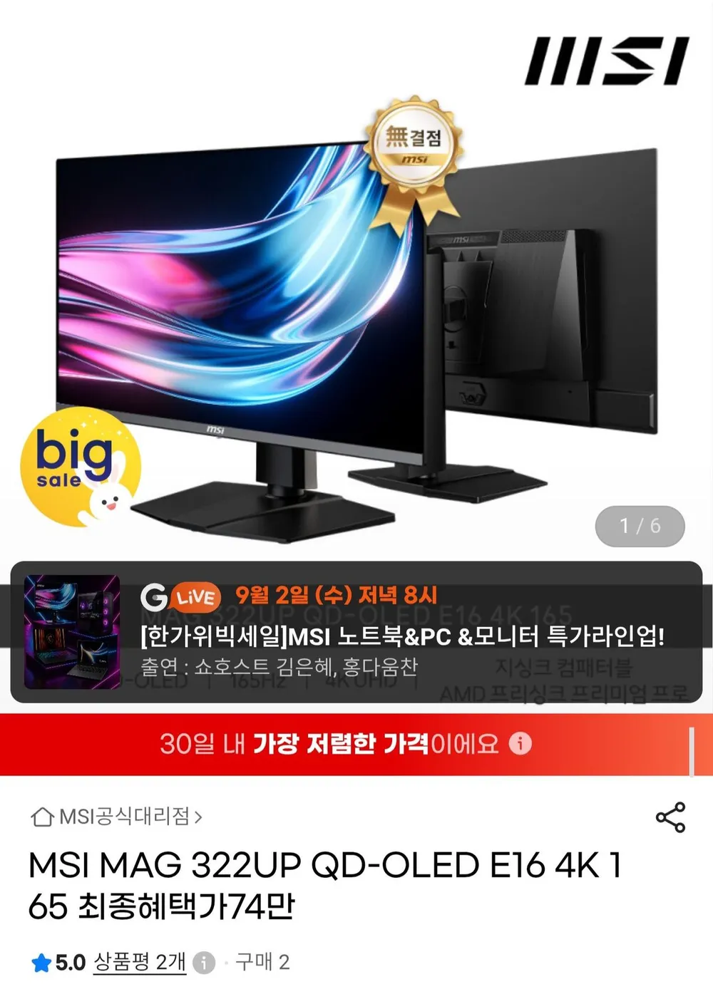 MSI MAG 322UP QD-OLED E16 4K 165