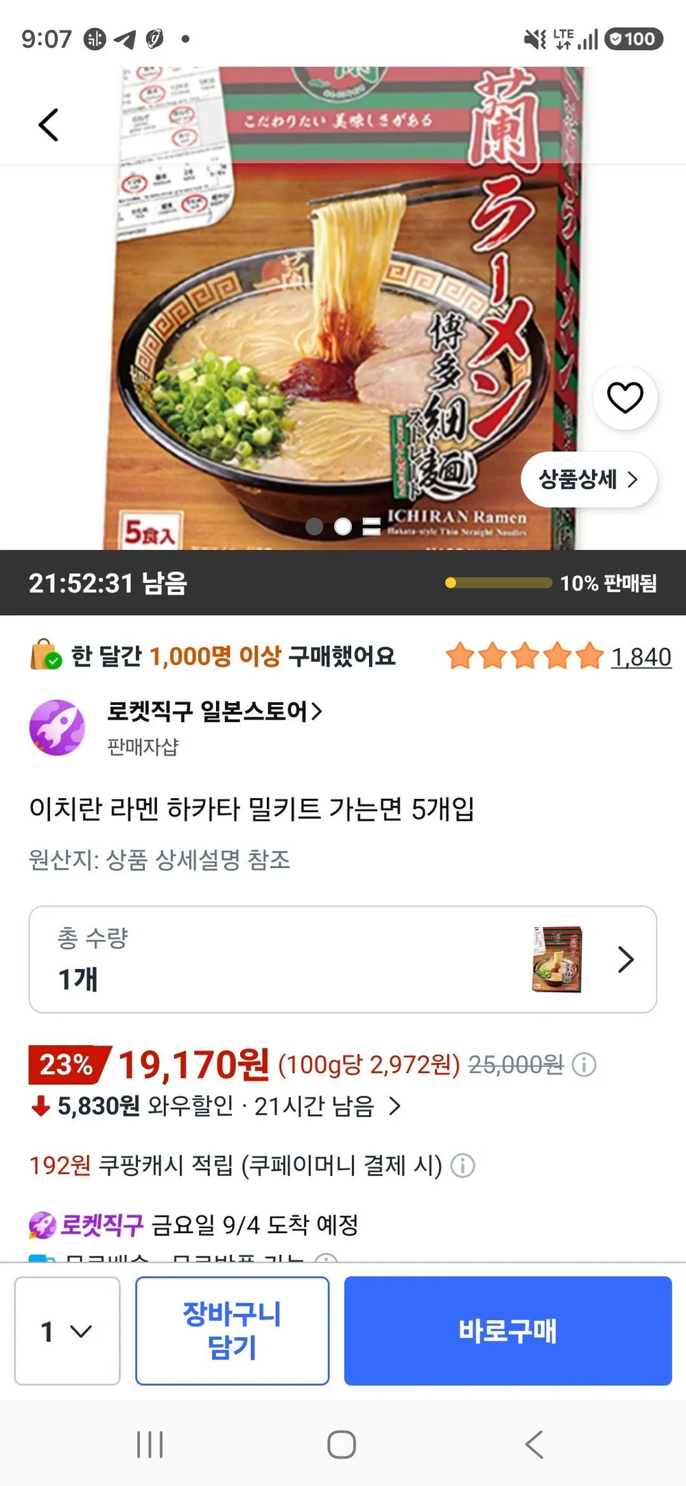 이치란 라멘 하카타 밀키트 가는면 5개입