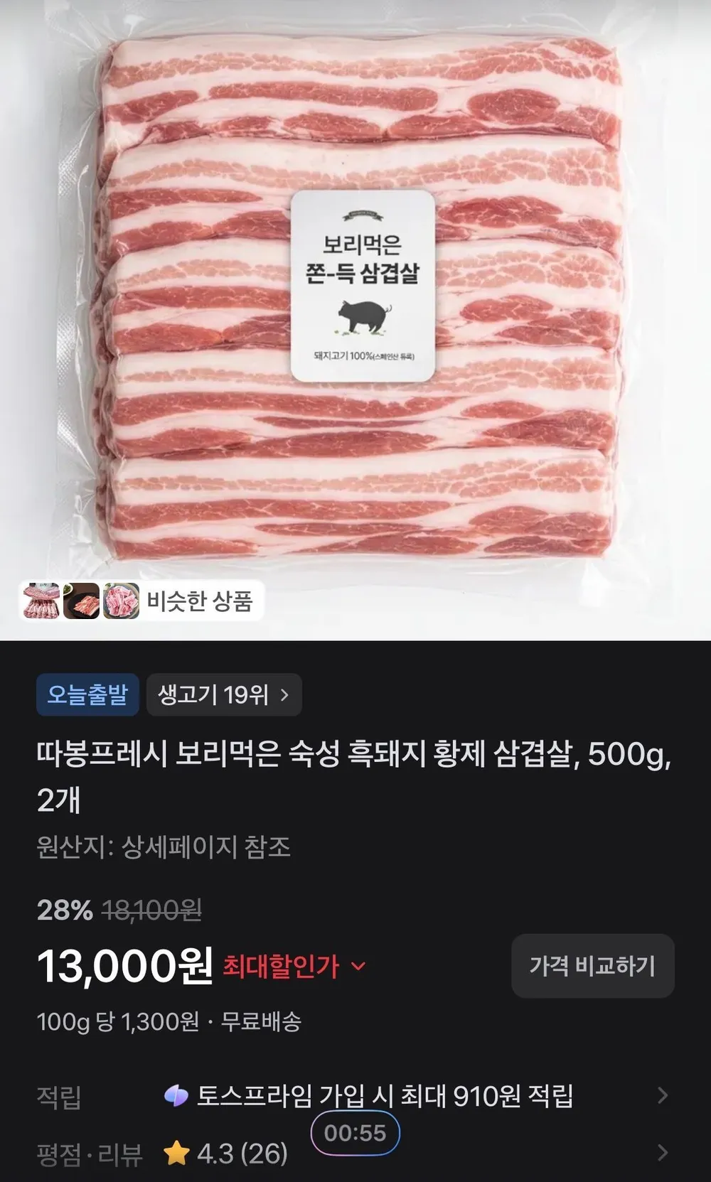 따봉프레시 보리먹은 숙성 흑돼지 황제 삼겹살, 500g, 2개