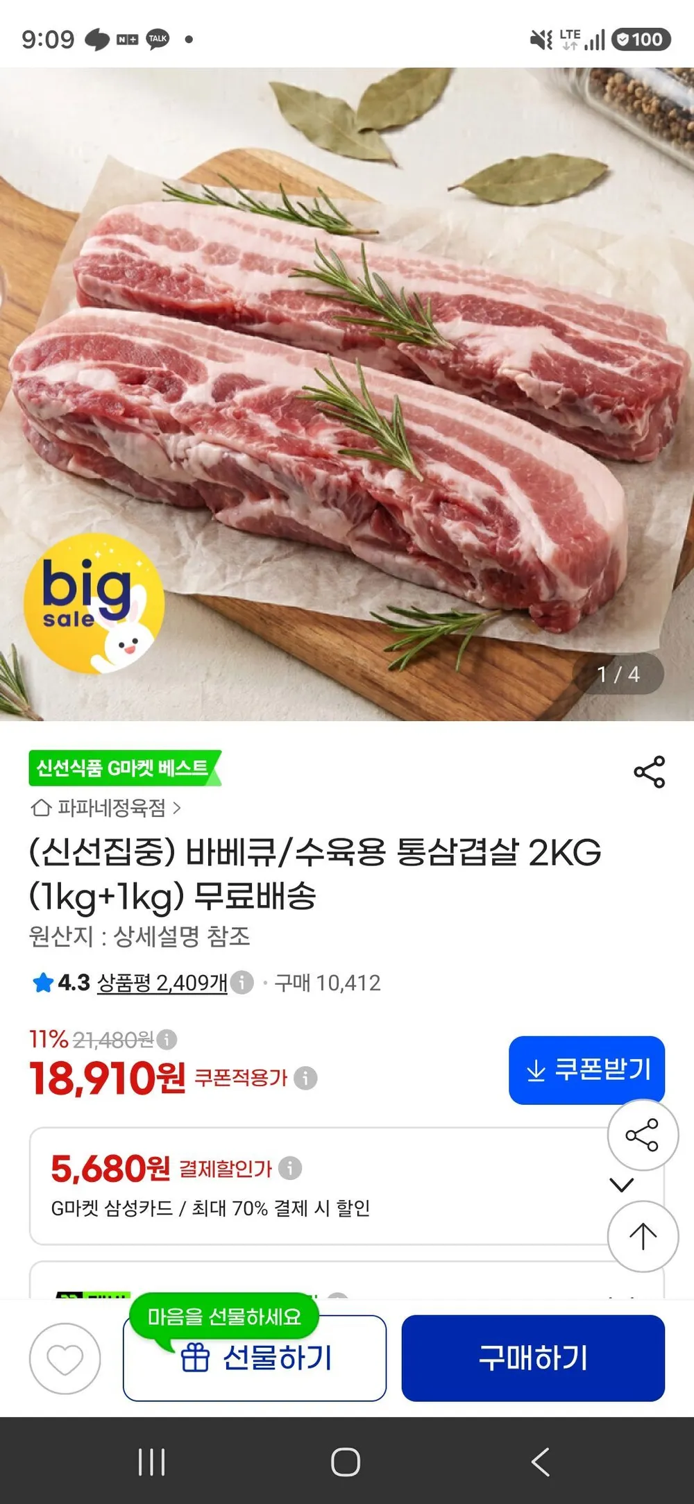 스페인산 바베큐/수육용 통삼겹살 2KG