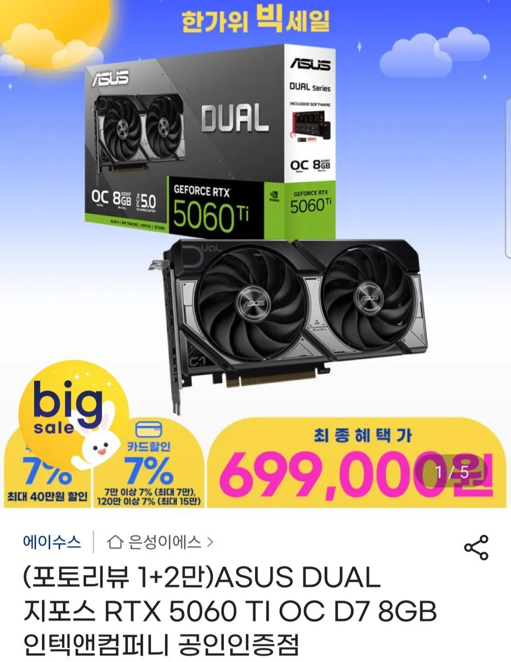ASUS DUAL 지포스 RTX 5060 TI OC D7 8GB