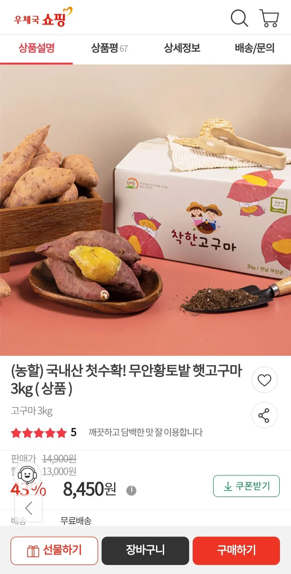 국내산 첫수확! 무안황토밭 햇고구마 3kg