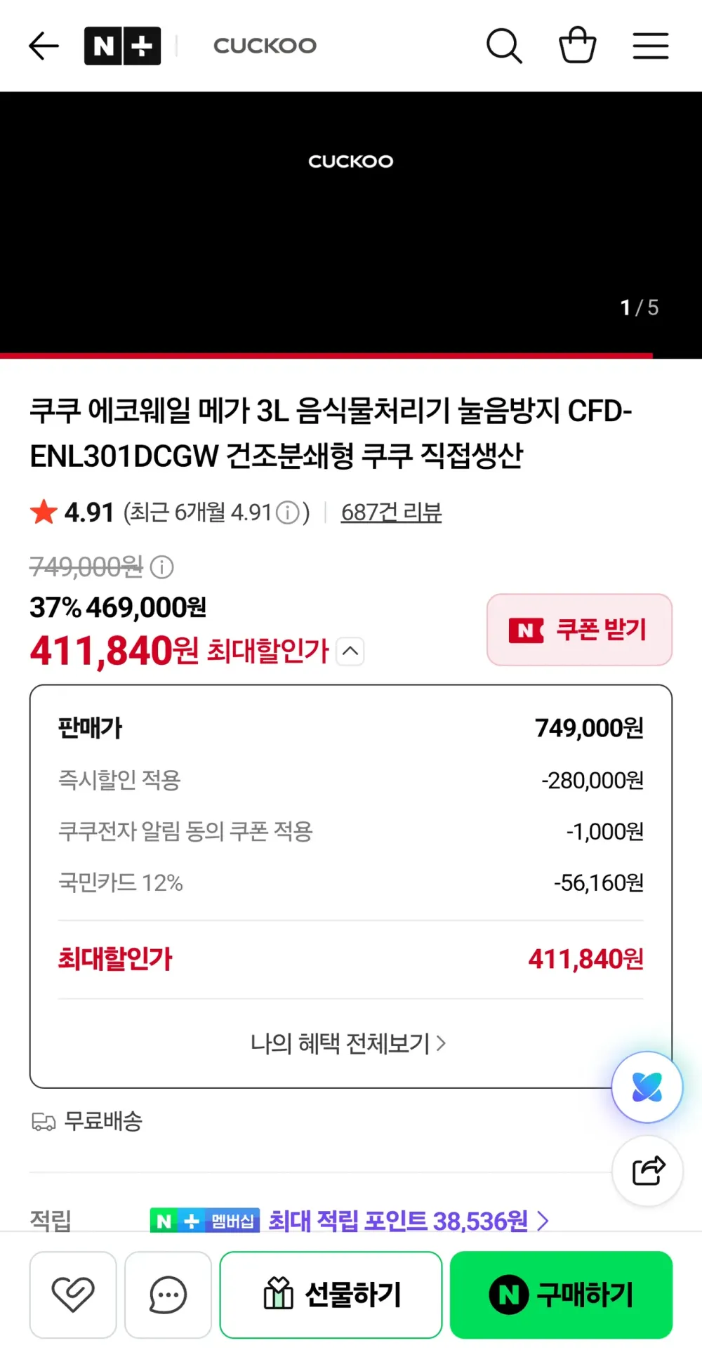 쿠쿠에코웨일메가 3L 음식물처리기
