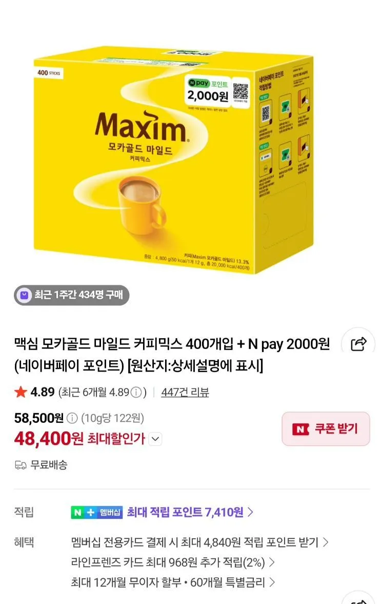 맥심 모카골드 커피믹스 400개입+네페 2천 추가