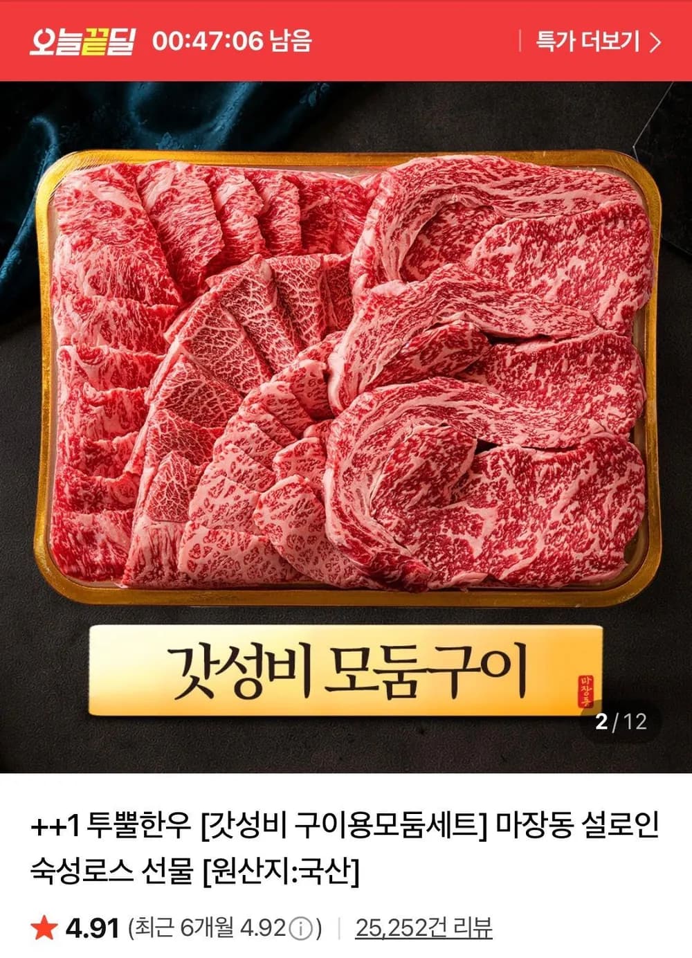 1++ 투뿔한우 갓성비 구이용모둠세트A