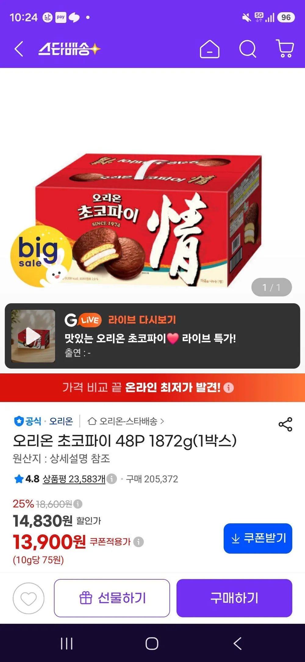 오리온 초코파이 48P 1872g