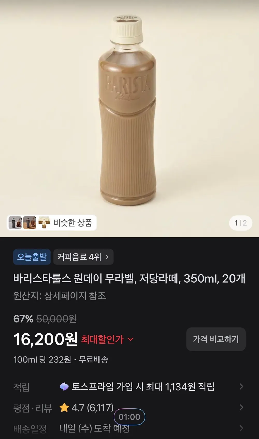 바리스타룰스 원데이 무라벨, 저당라떼, 350ml, 20개