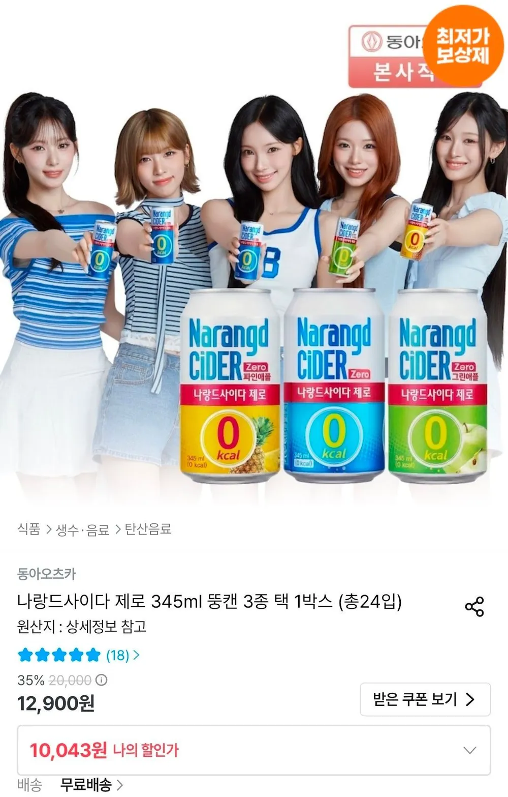 나랑드사이다 제로 345ml 뚱캔 3종 택 1박스 총 24입