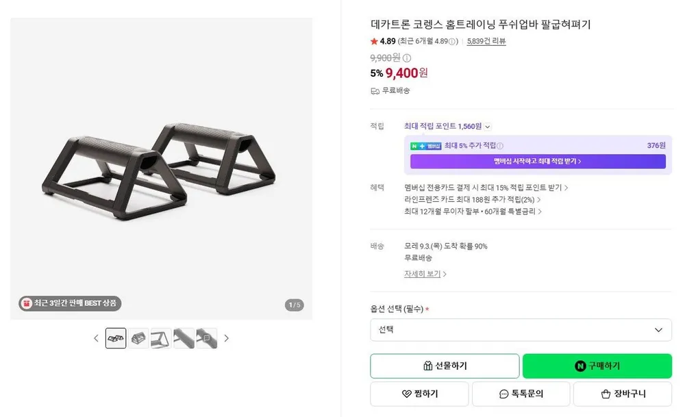 데카트론 코렝스 푸쉬업바