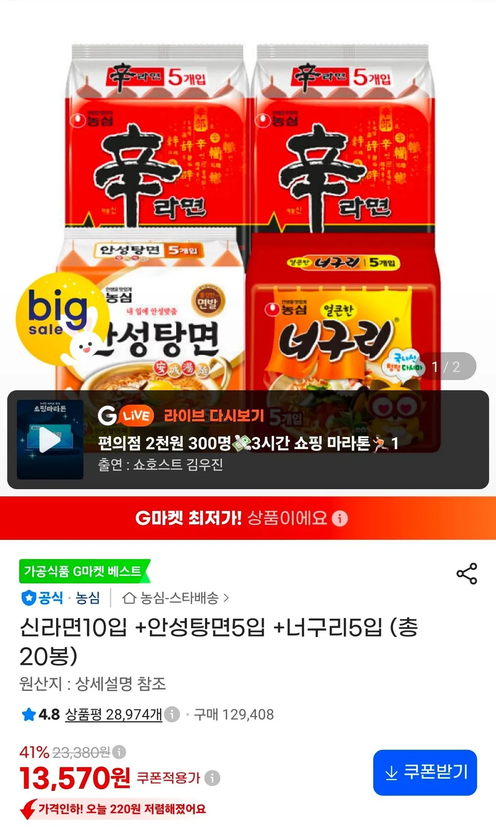 신라면10입 +안성탕면5입 +너구리5입