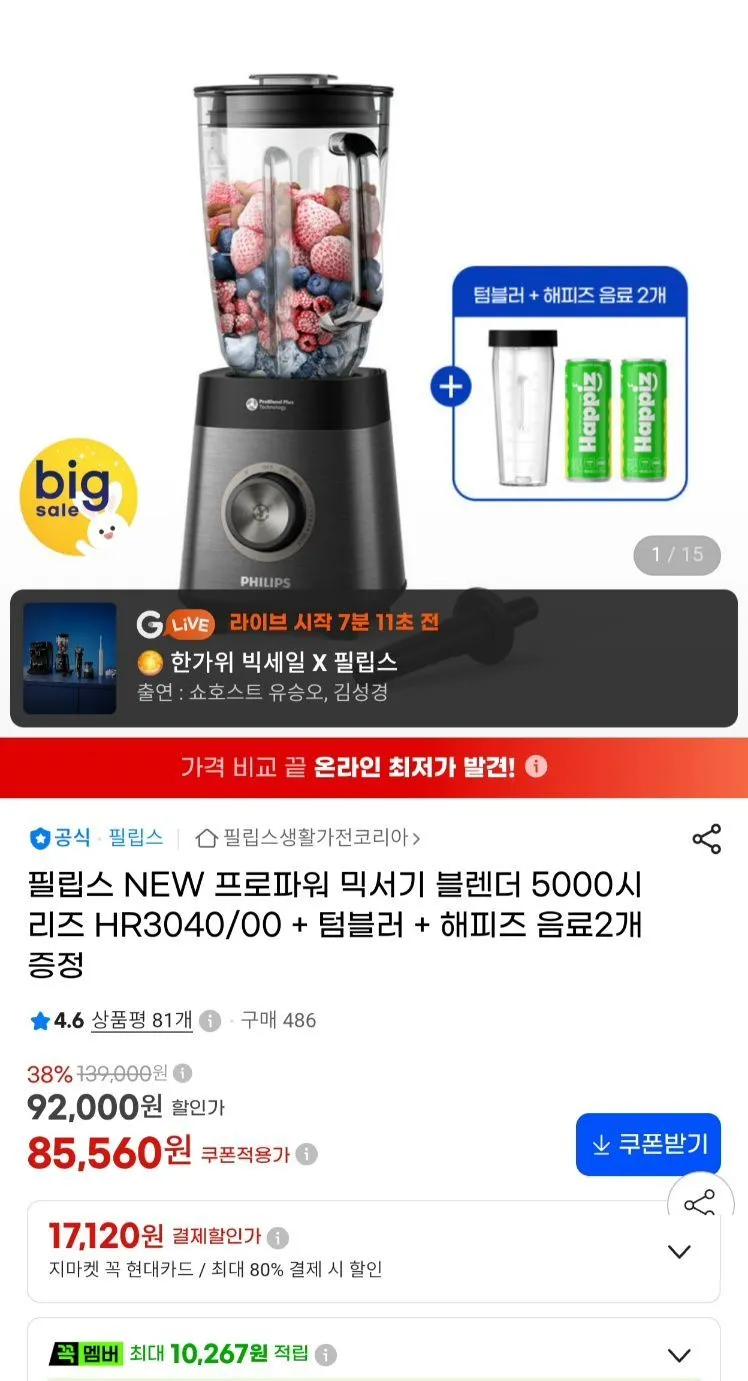 필립스 프로파워 블렌더 HR3040/00 +증정 2종