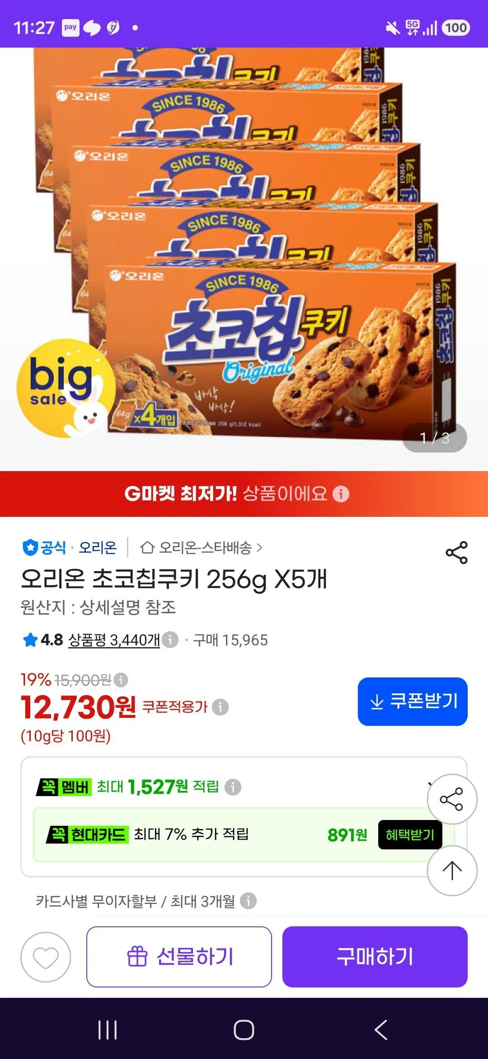 오리온 초코칩쿠키 256g X5개
