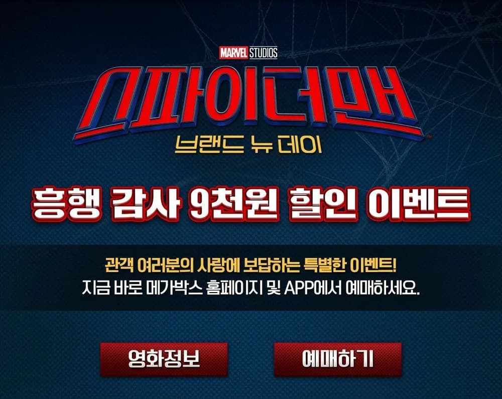 스파이더맨: 브랜드 뉴 데이 관람권