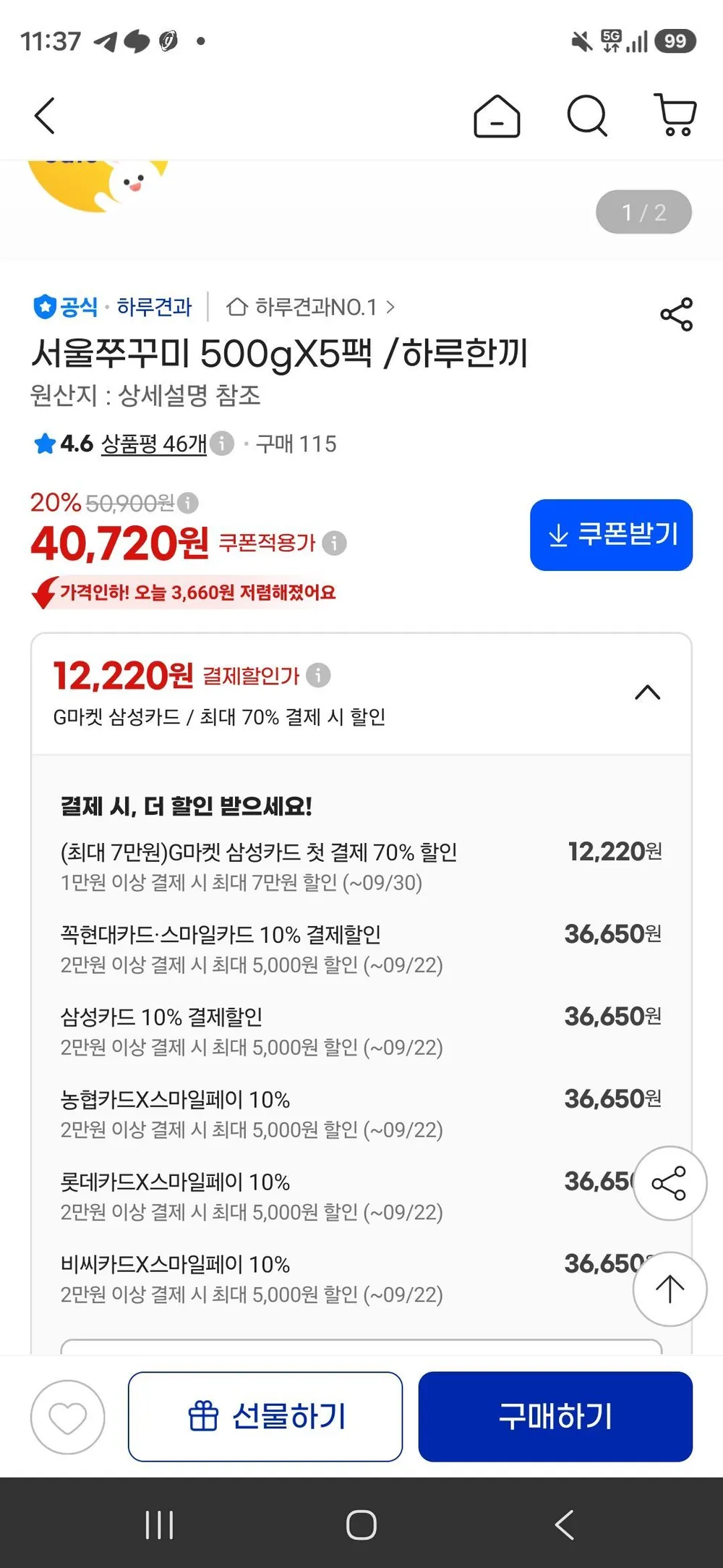 서울쭈꾸미 500g X 5팩