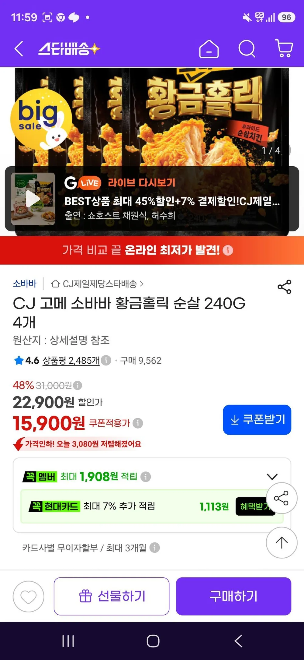 CJ 고메 소바바 황금홀릭 순살 240G 4개