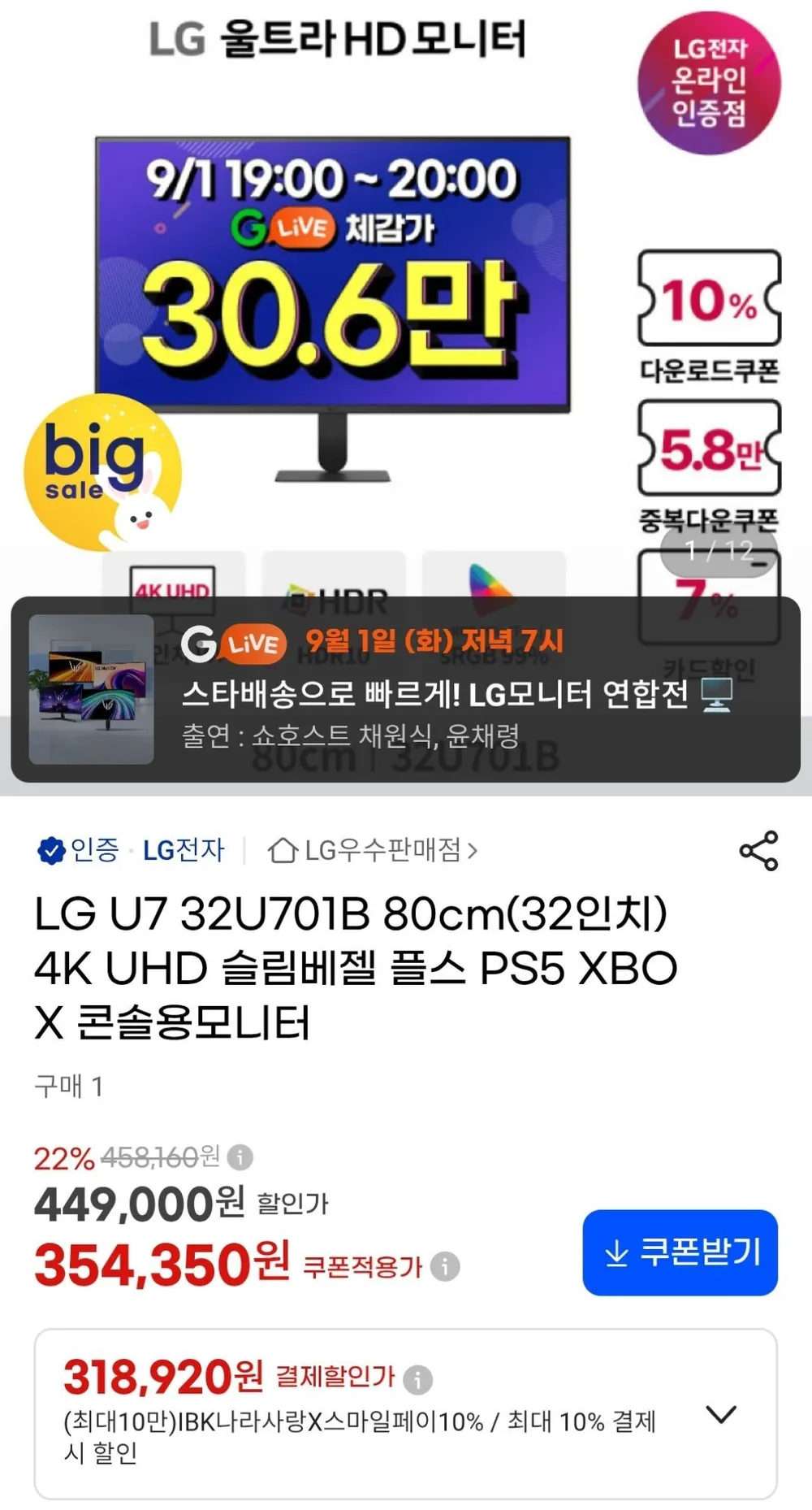LG U7 32U701B 4K UHD 콘솔용모니터