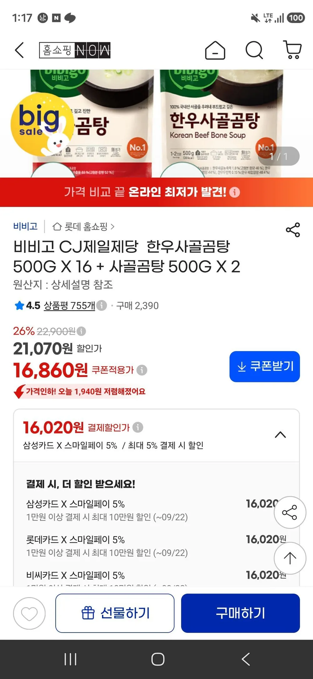 비비고 CJ제일제당 한우사골곰탕 500G X 16 + 사골곰탕 500G X 2
