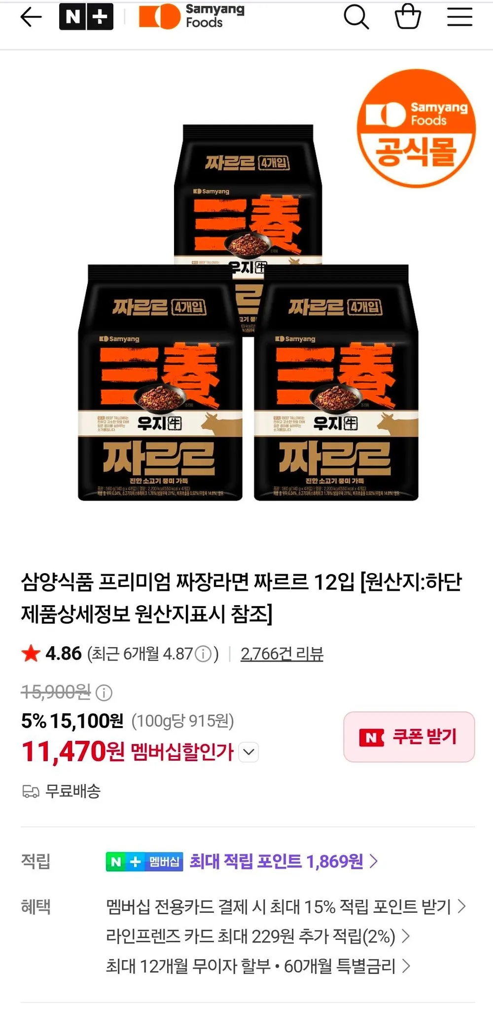 삼양식품 프리미엄 짜장라면 짜르르 12입