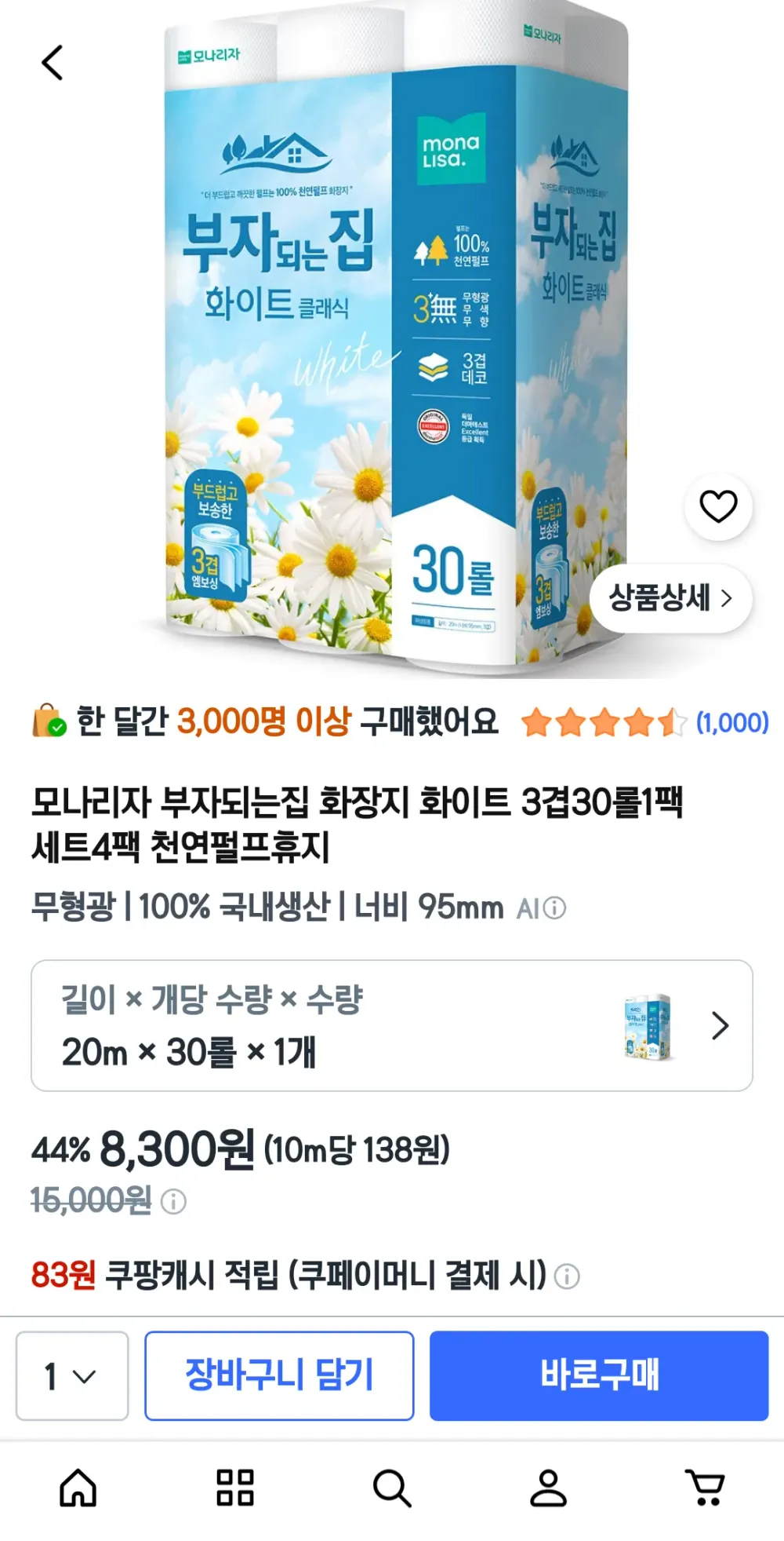 모나리자 화장지 30롤