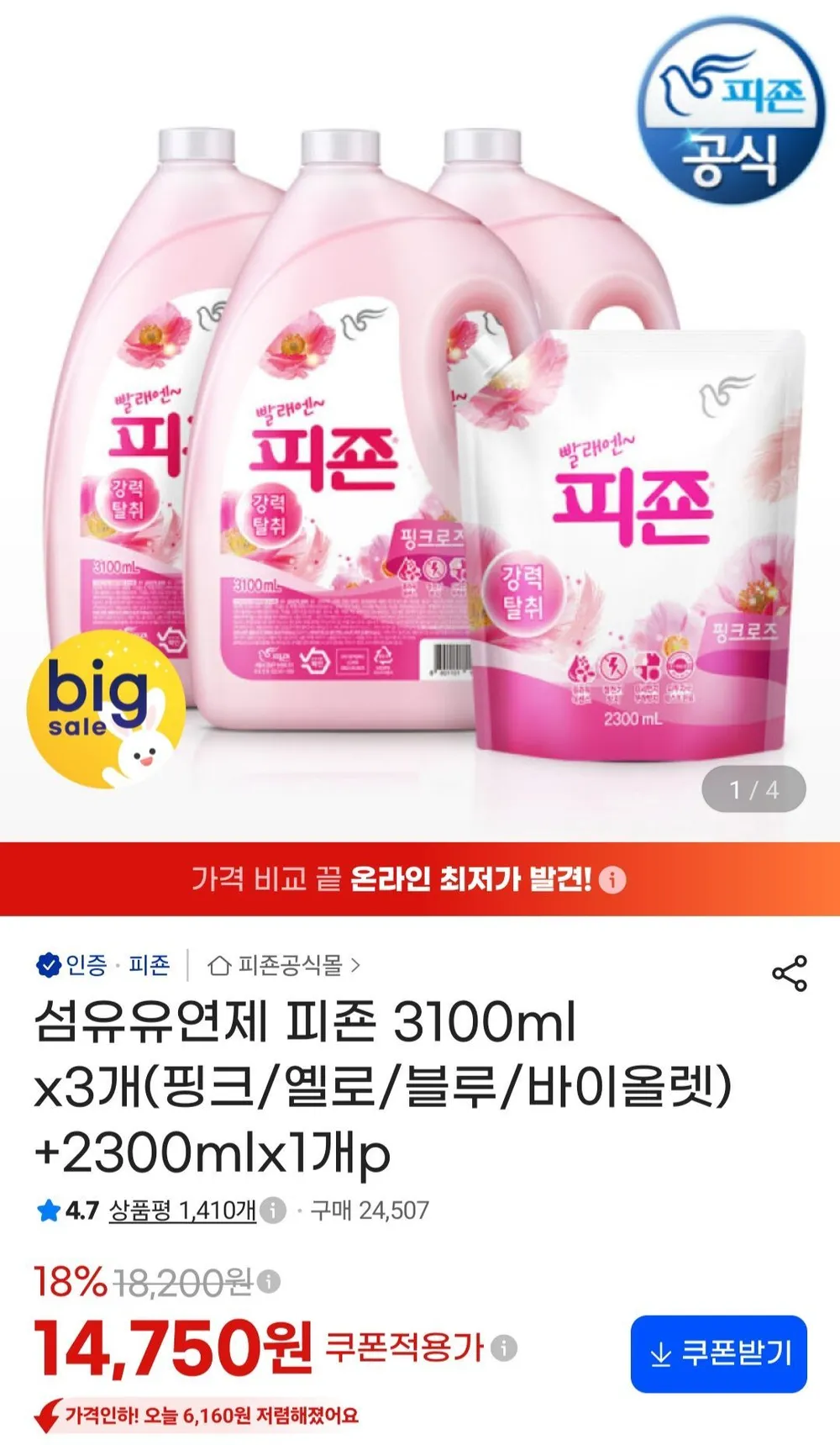 섬유유연제 피죤 3100ml X 3개 + 2300ml 1개