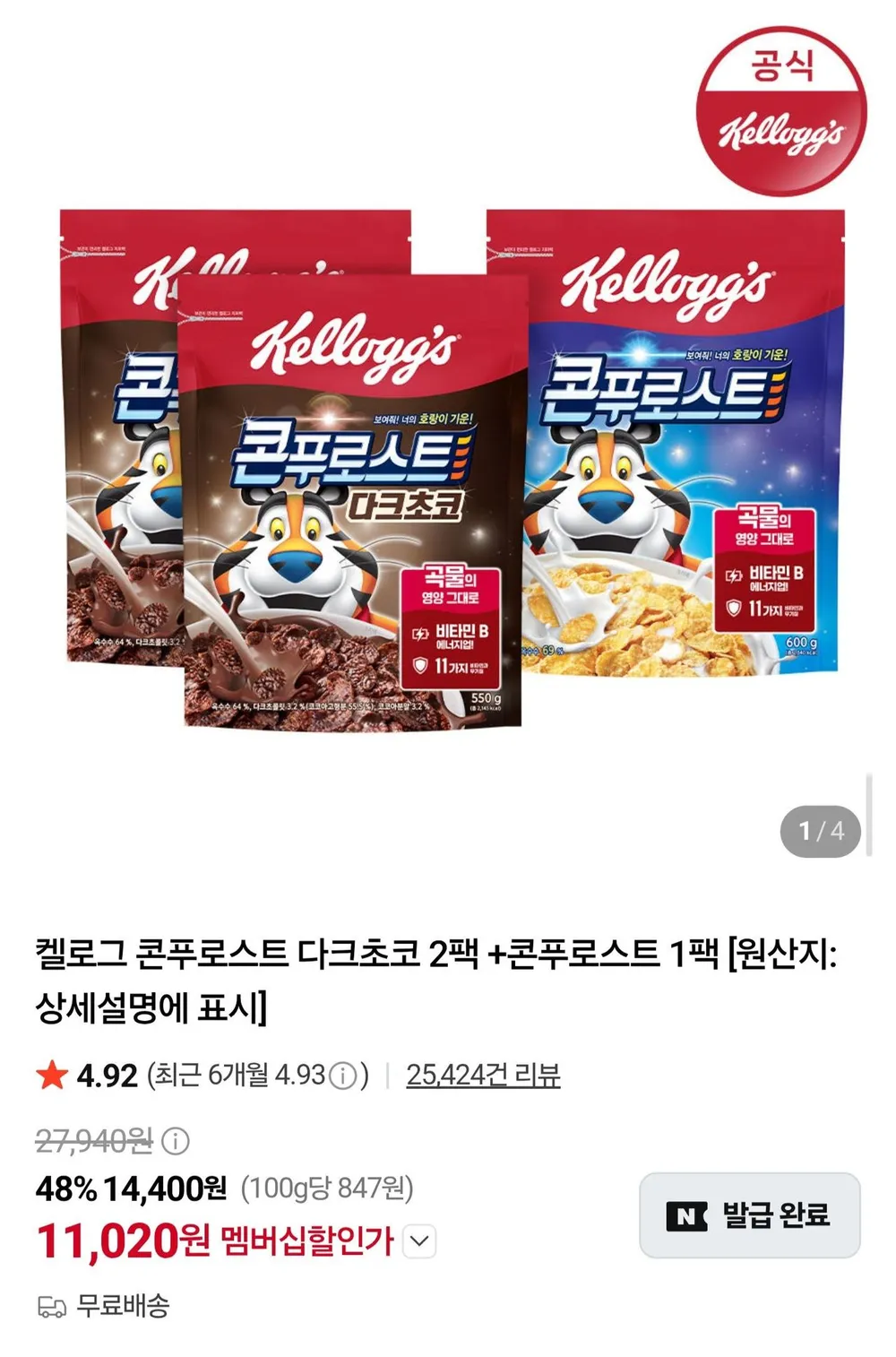 콘푸로스트 다크초코 550g 2팩 + 콘푸로스트 600g 1팩
