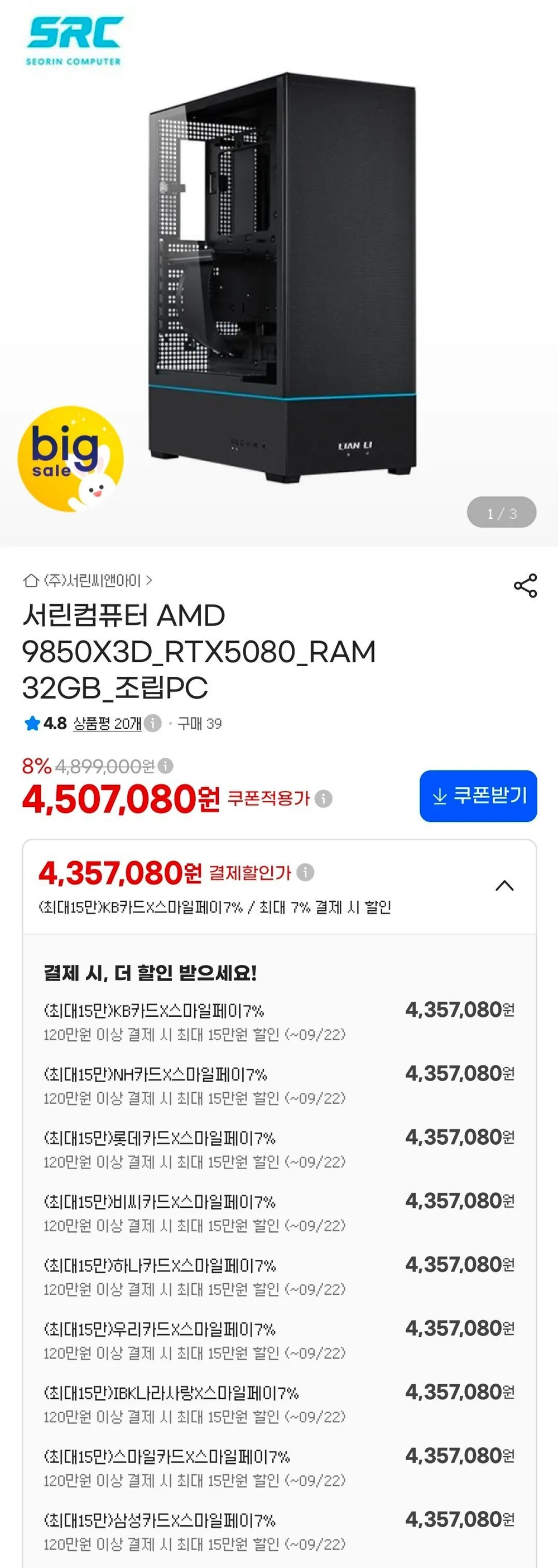 9800X3D + 5080 완본체