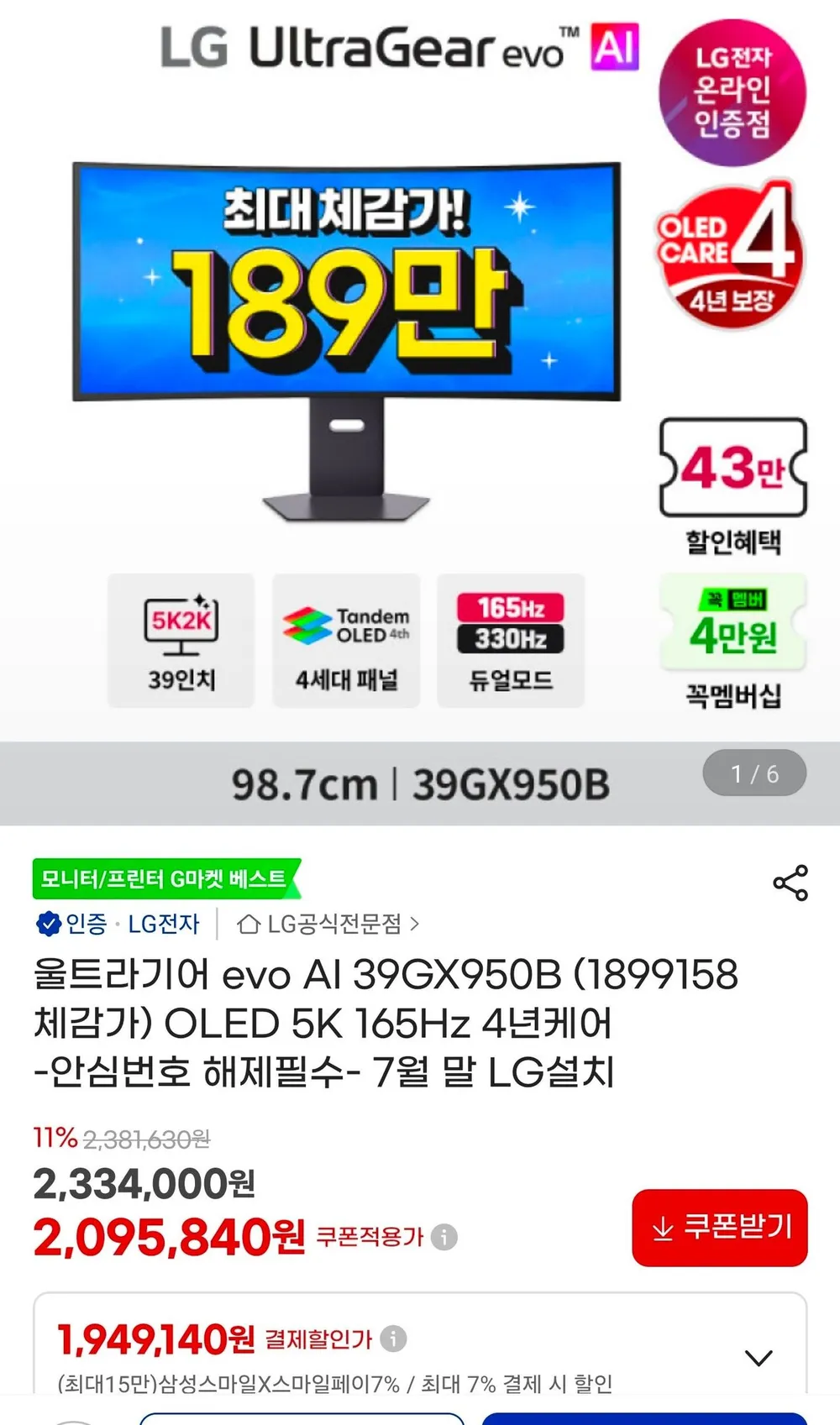 울트라기어 evo AI 39GX950B OLED 5K 165Hz 4년케어
