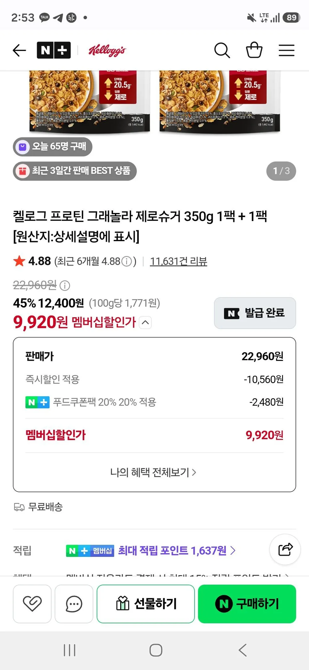 켈로그 프로틴 그래놀라 제로슈거 350g 1팩 + 1팩