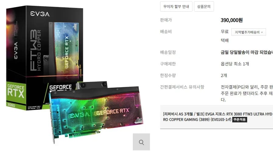 EVGA 지포스 RTX 3080 FTW3 ULTRA HYDRO COPPER GAMING