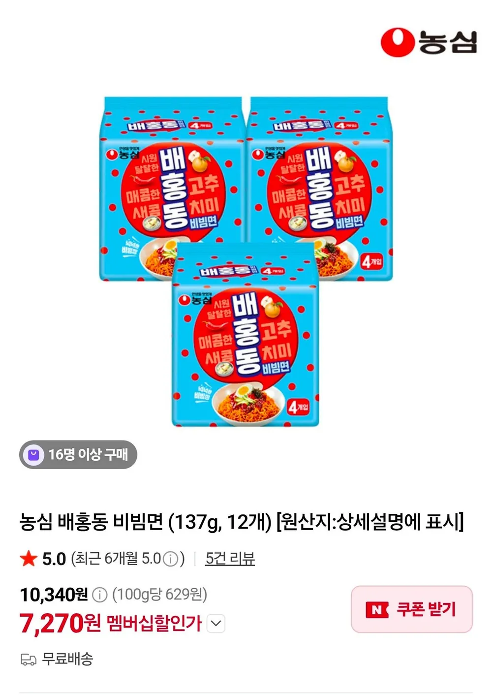 농심 배홍동 비빔면